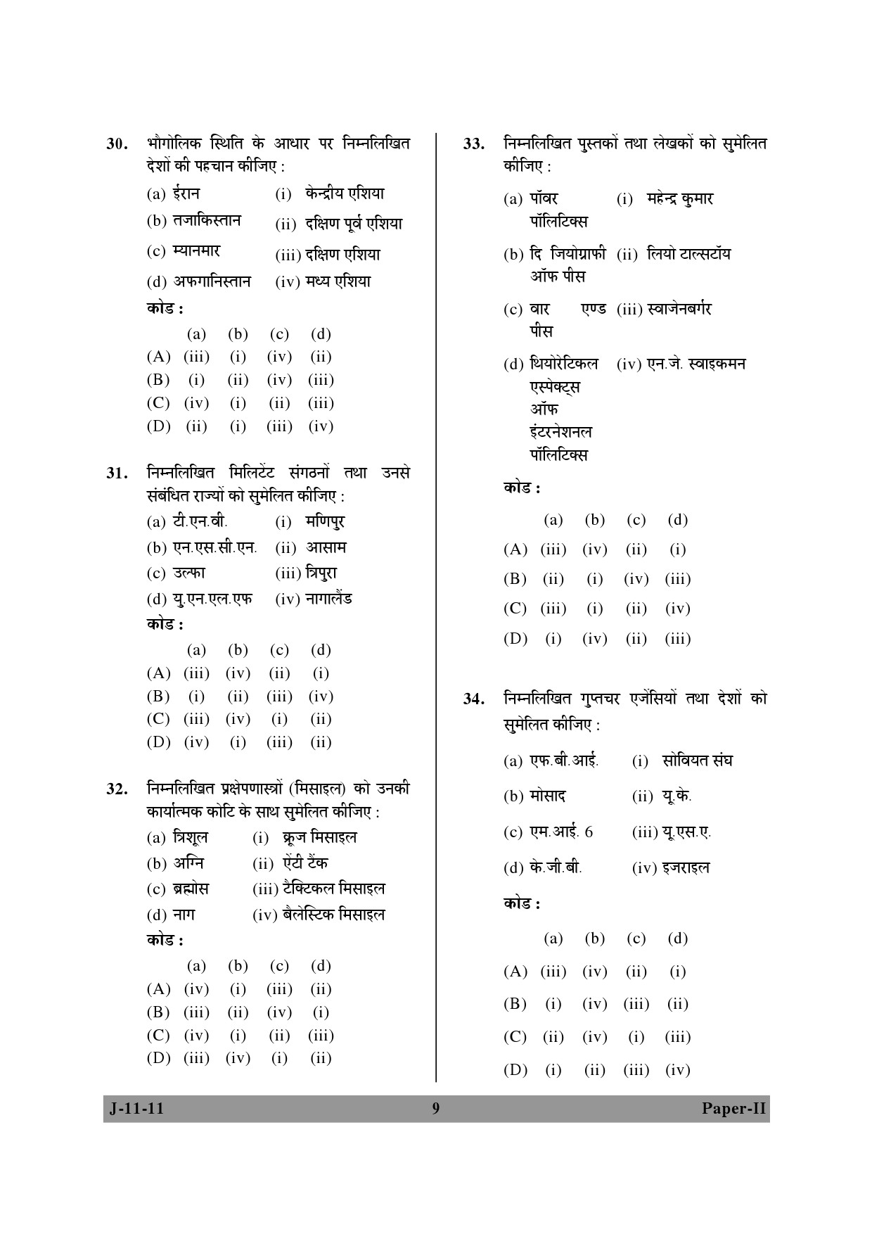 UGC NET Defence and Strategic Studies Question Paper II June 2011 9