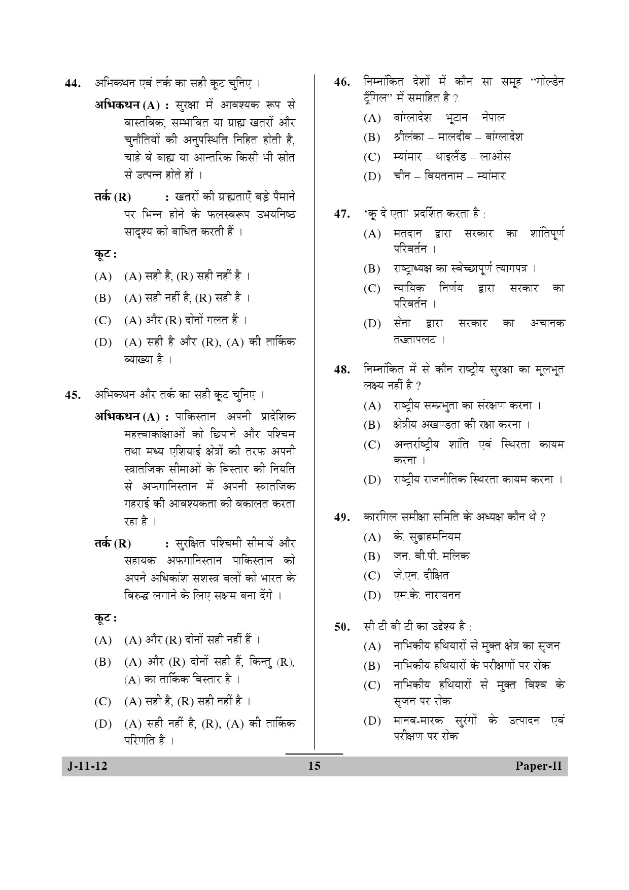 UGC NET Defence and Strategic Studies Question Paper II June 2012 15