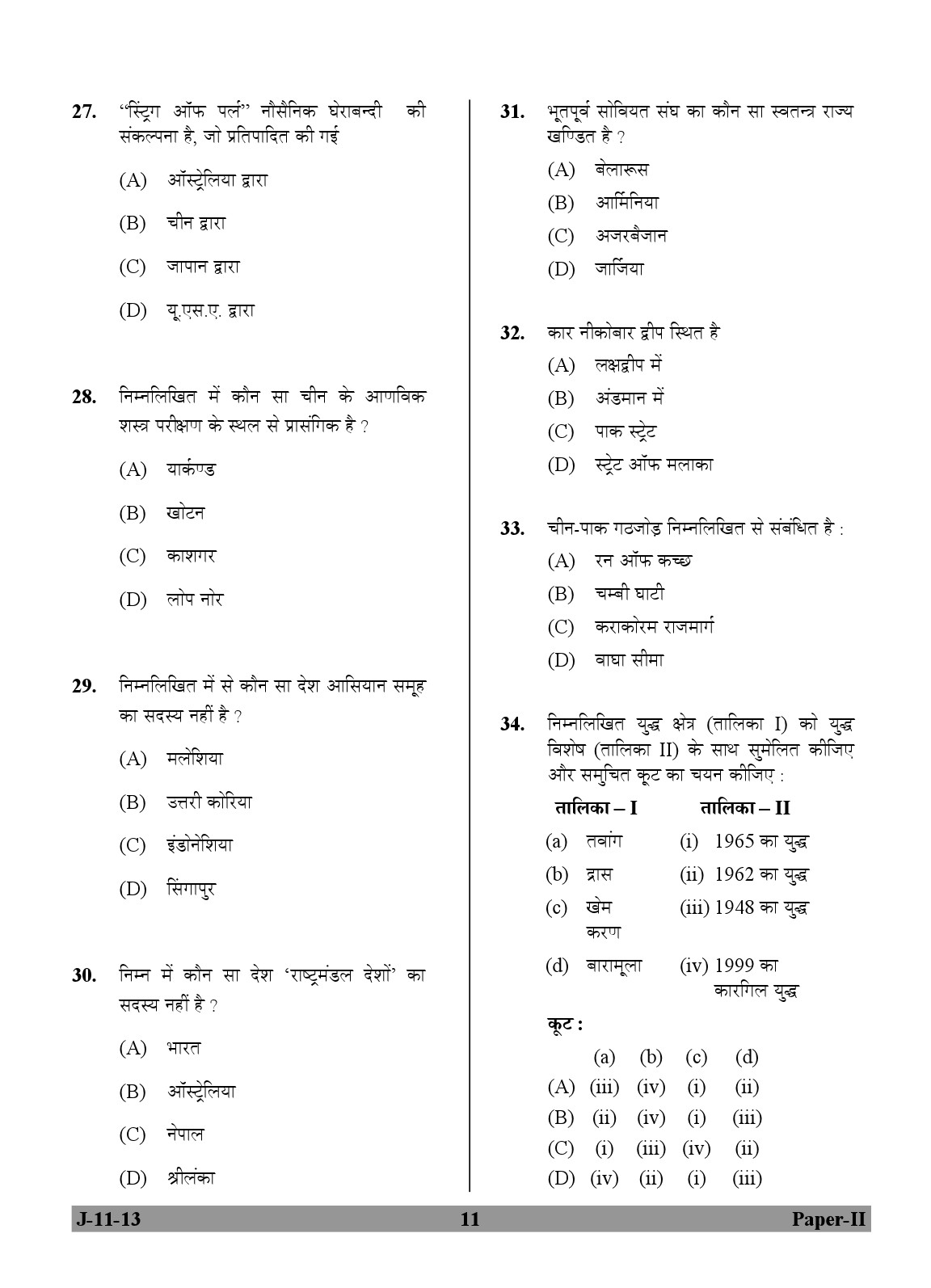 UGC NET Defence and Strategic Studies Question Paper II June 2013 11