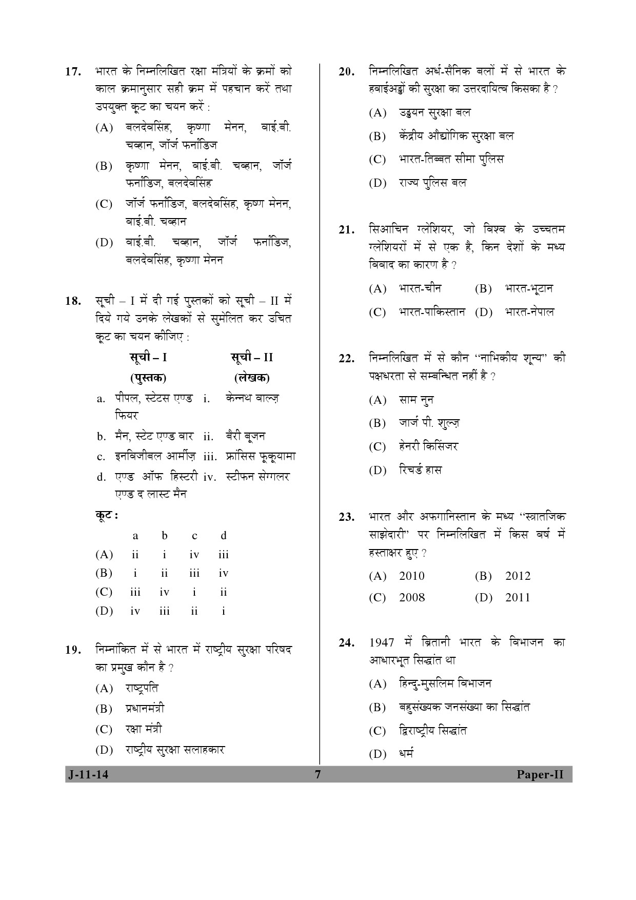 UGC NET Defence and Strategic Studies Question Paper II June 2014 7