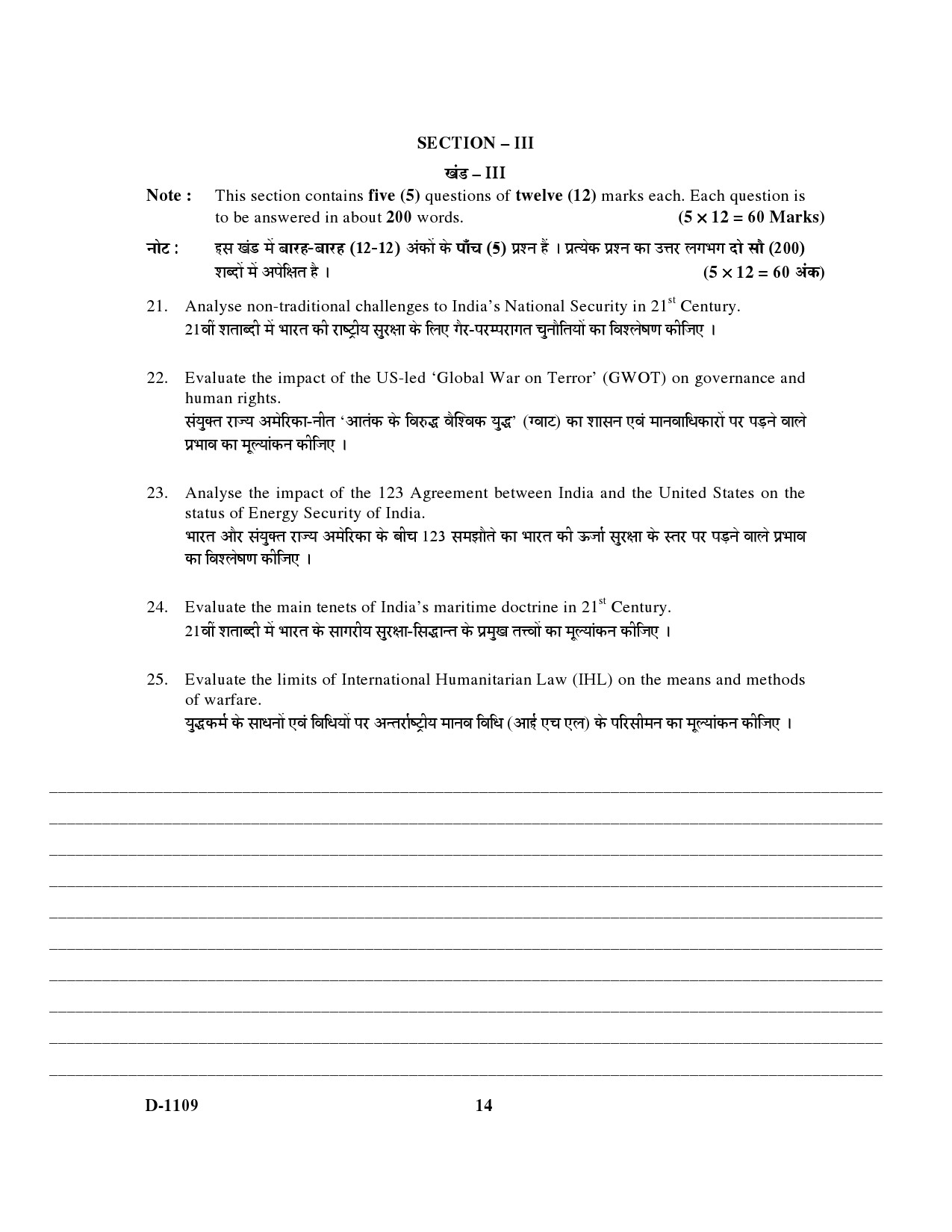 UGC NET Defence and Strategic Studies Question Paper III December 2009 14