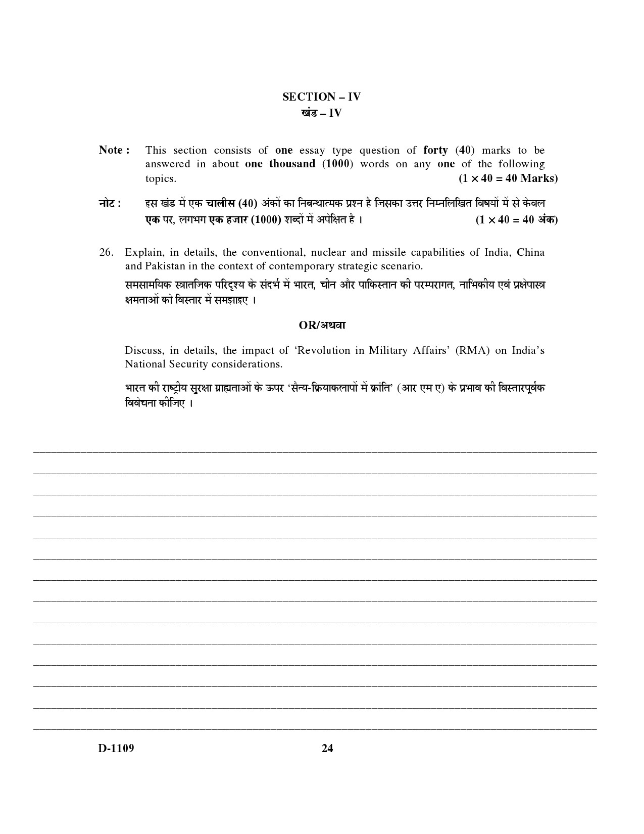 UGC NET Defence and Strategic Studies Question Paper III December 2009 15