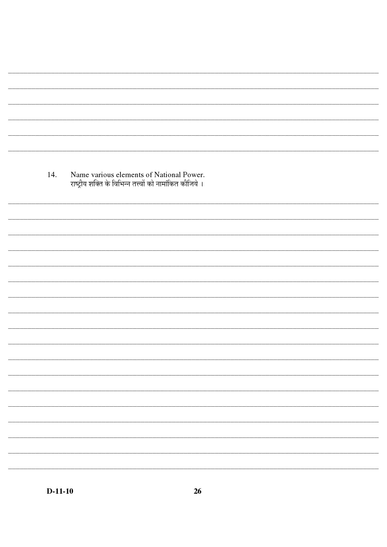 UGC NET Defence and Strategic Studies Question Paper III December 2010 12