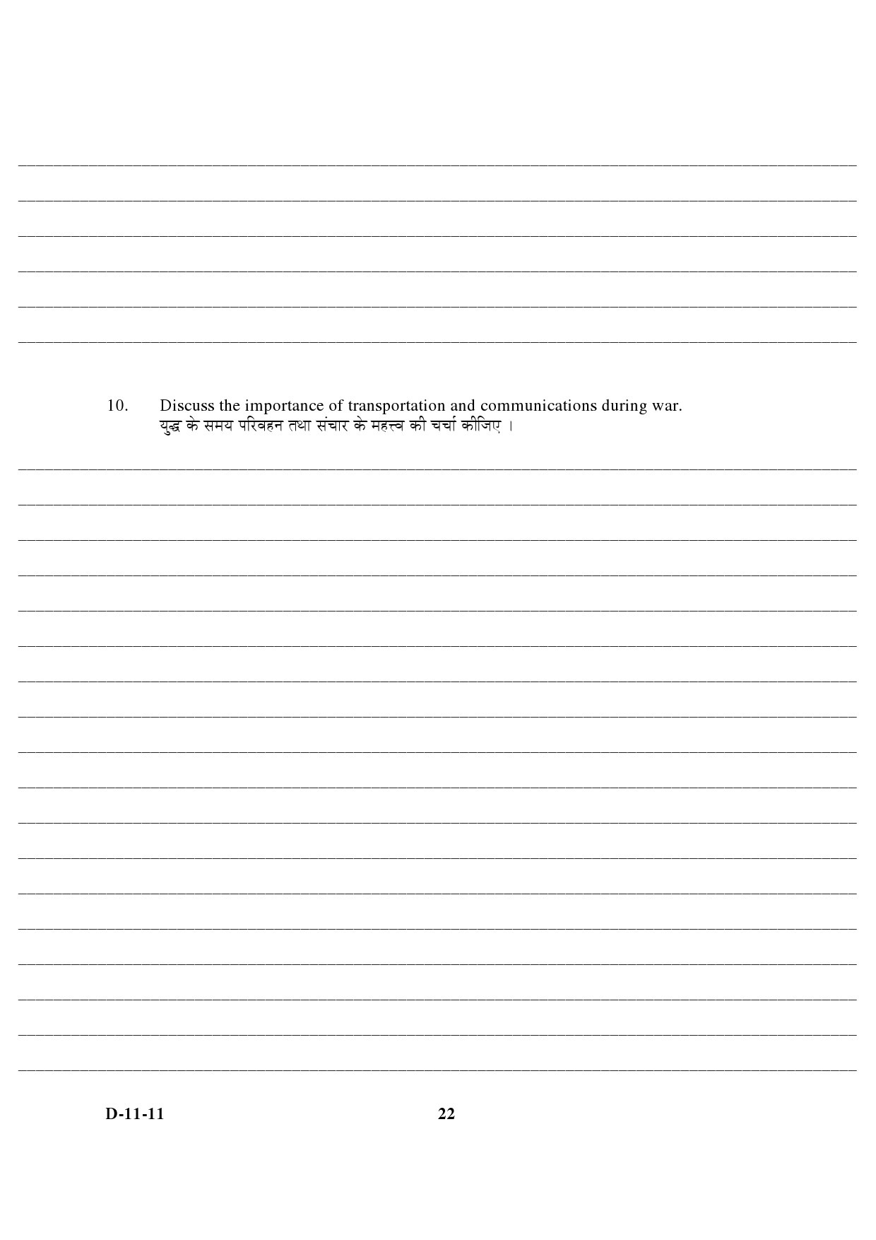 UGC NET Defence and Strategic Studies Question Paper III December 2011 10