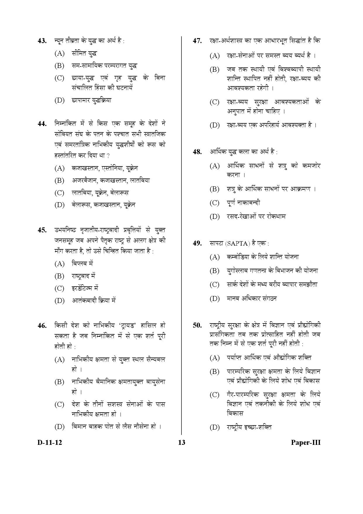 UGC NET Defence and Strategic Studies Question Paper III December 2012 13