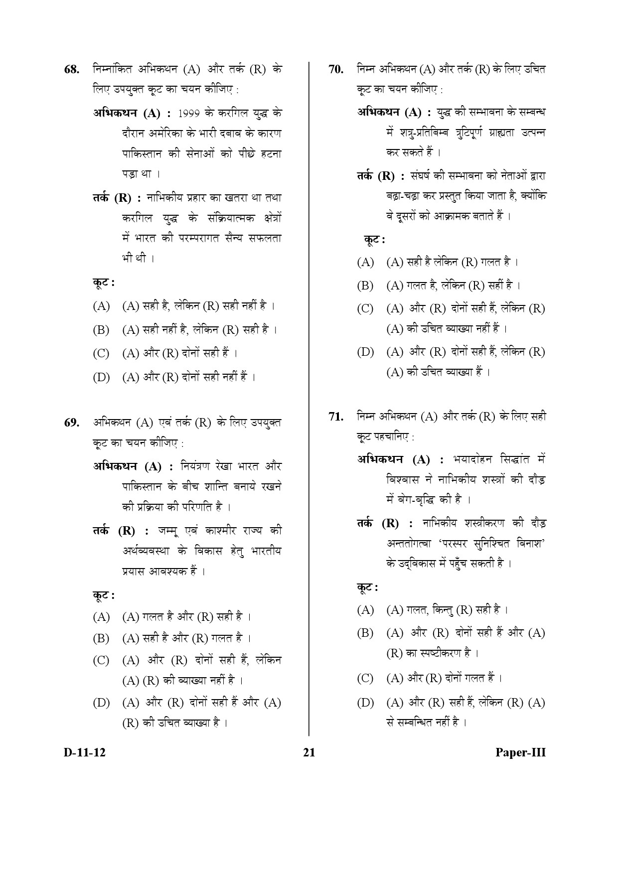 UGC NET Defence and Strategic Studies Question Paper III December 2012 21