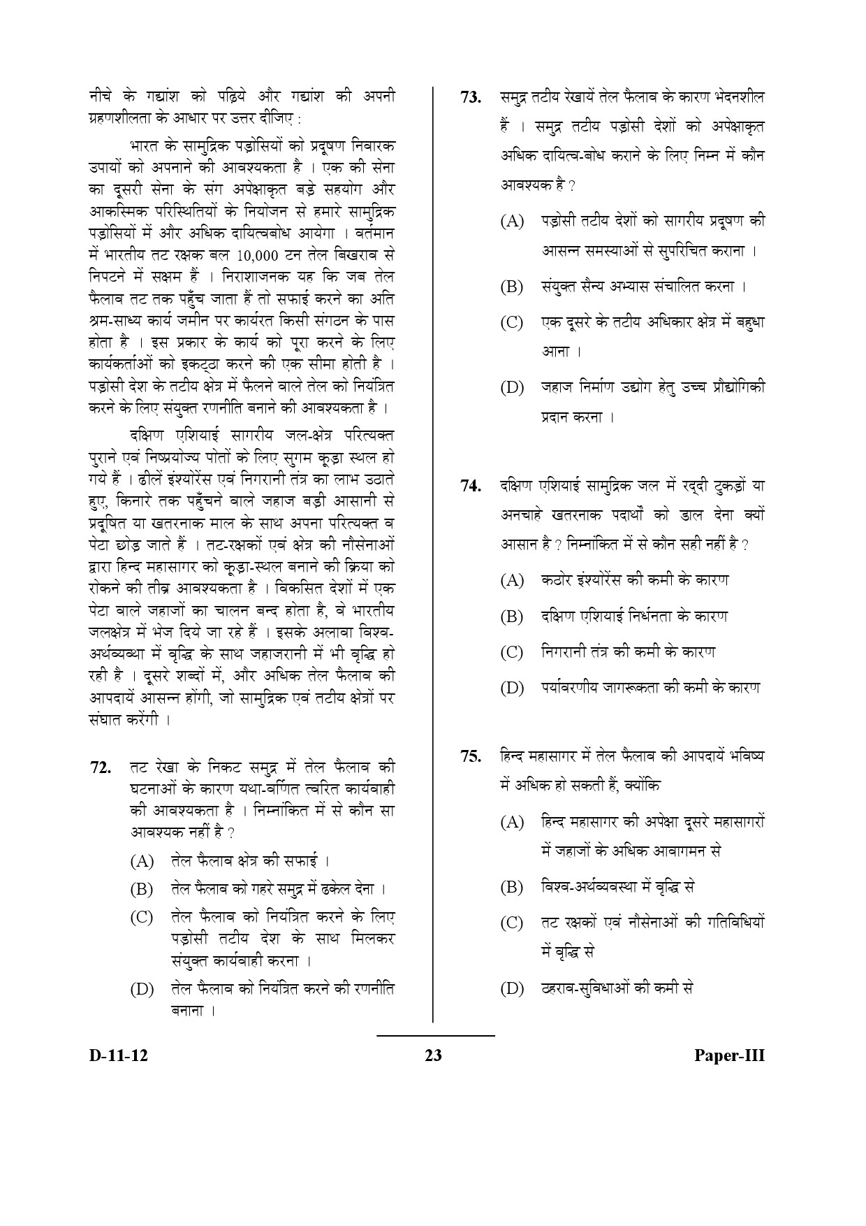 UGC NET Defence and Strategic Studies Question Paper III December 2012 23