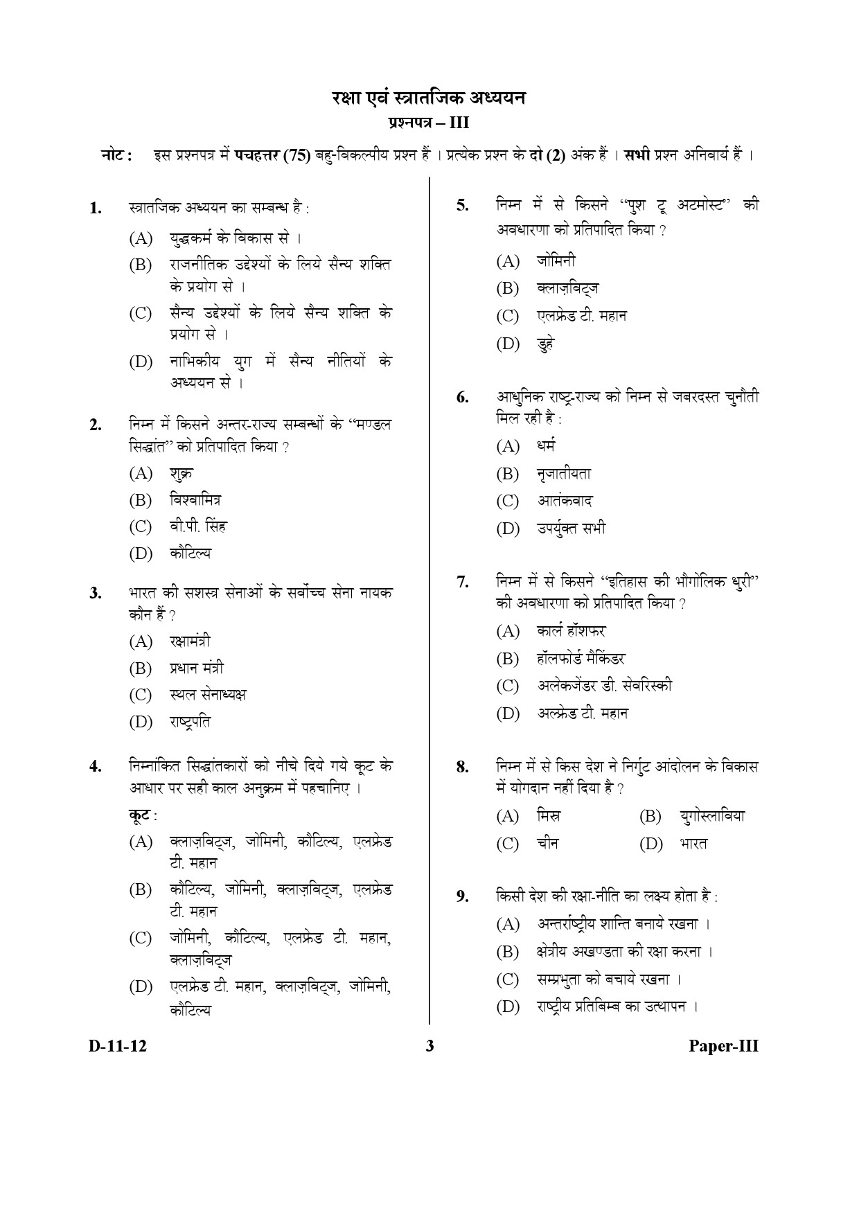 UGC NET Defence and Strategic Studies Question Paper III December 2012 3