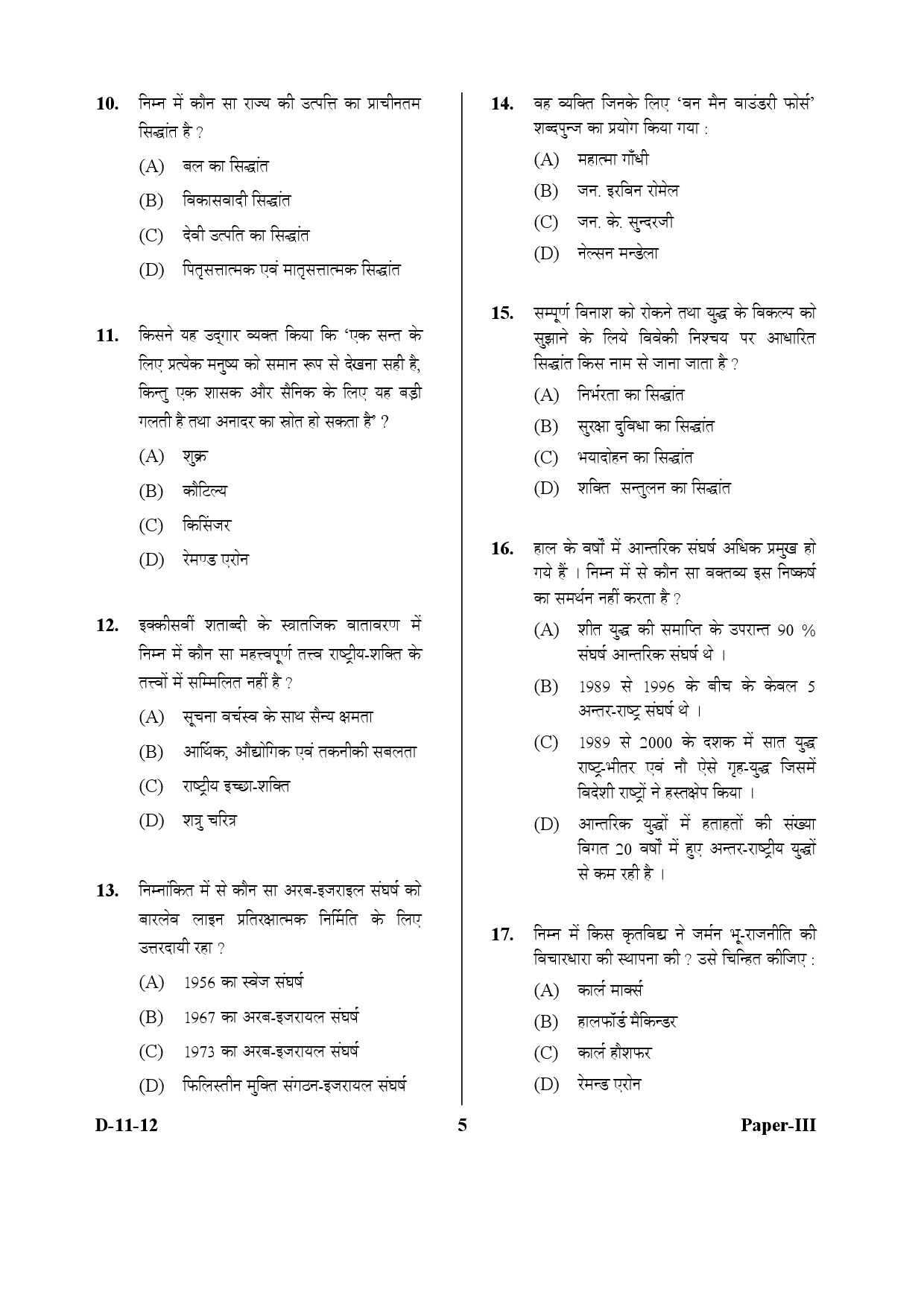 UGC NET Defence and Strategic Studies Question Paper III December 2012 5