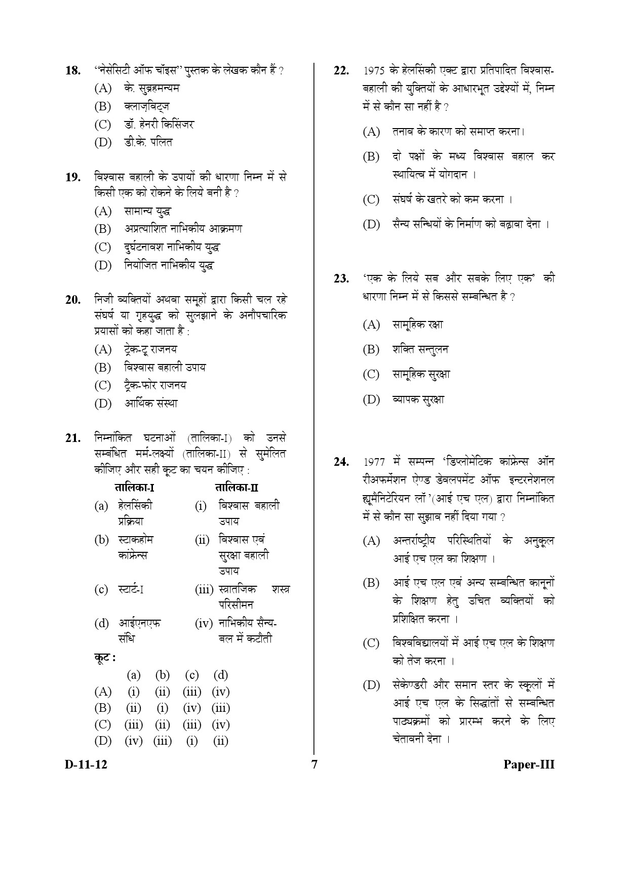 UGC NET Defence and Strategic Studies Question Paper III December 2012 7