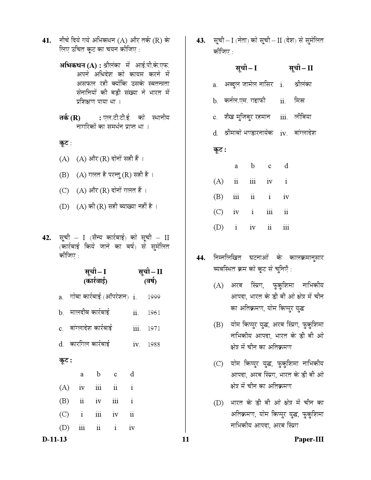 UGC NET Defence and Strategic Studies Question Paper III December 2013 11