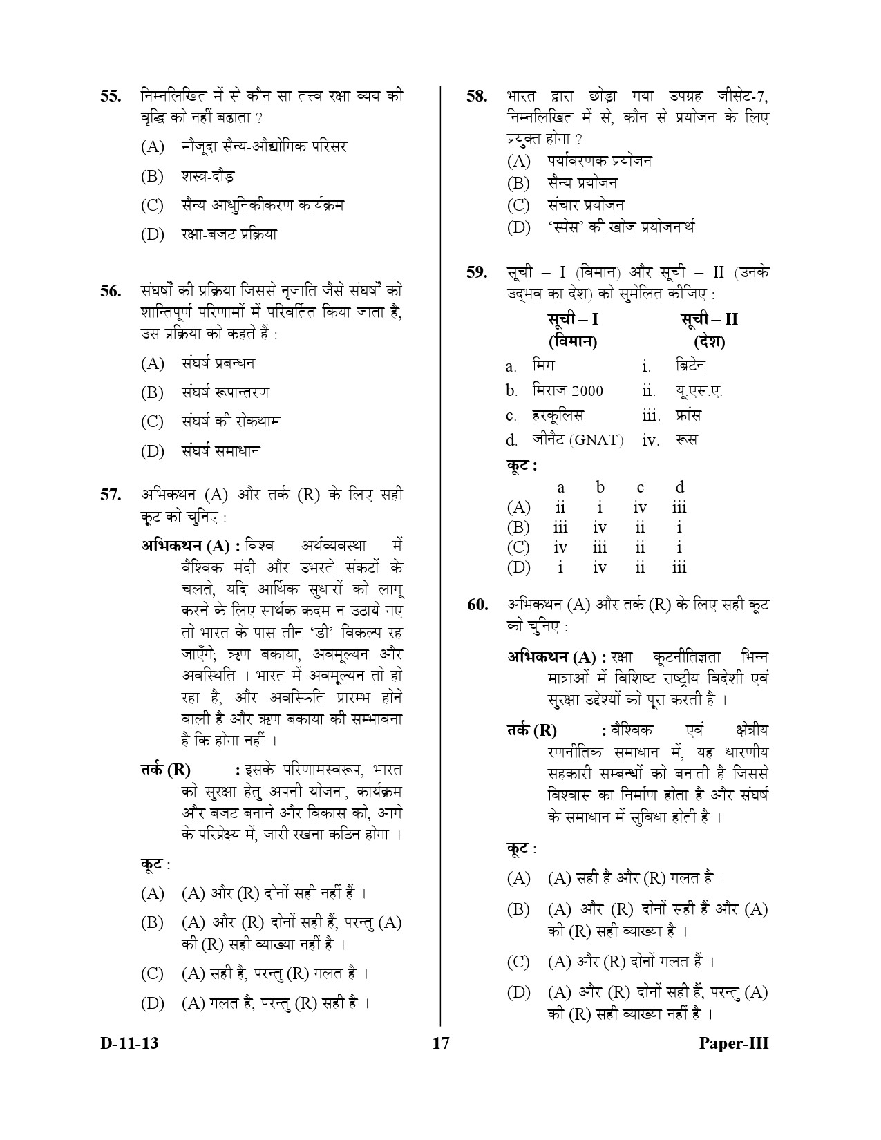 UGC NET Defence and Strategic Studies Question Paper III December 2013 17