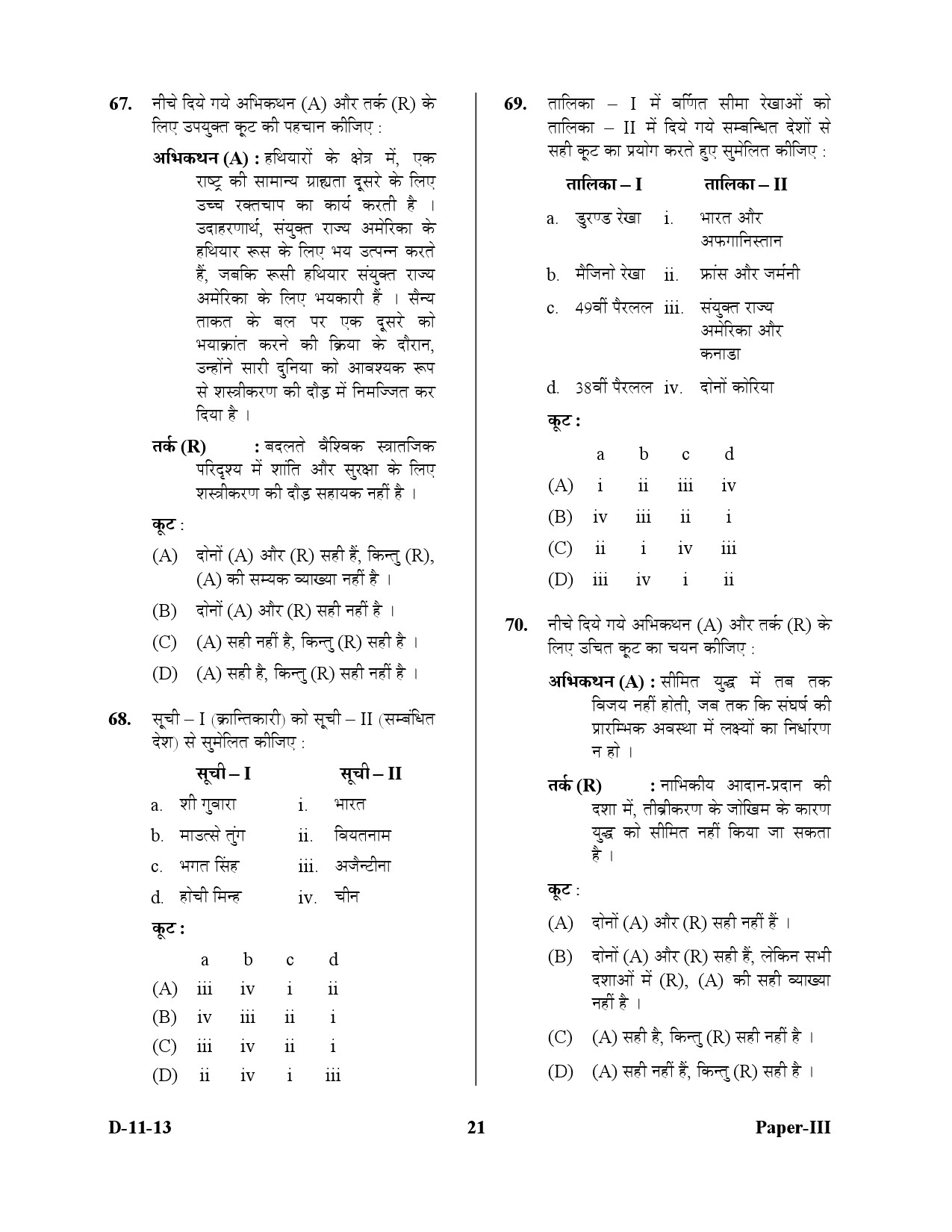 UGC NET Defence and Strategic Studies Question Paper III December 2013 21