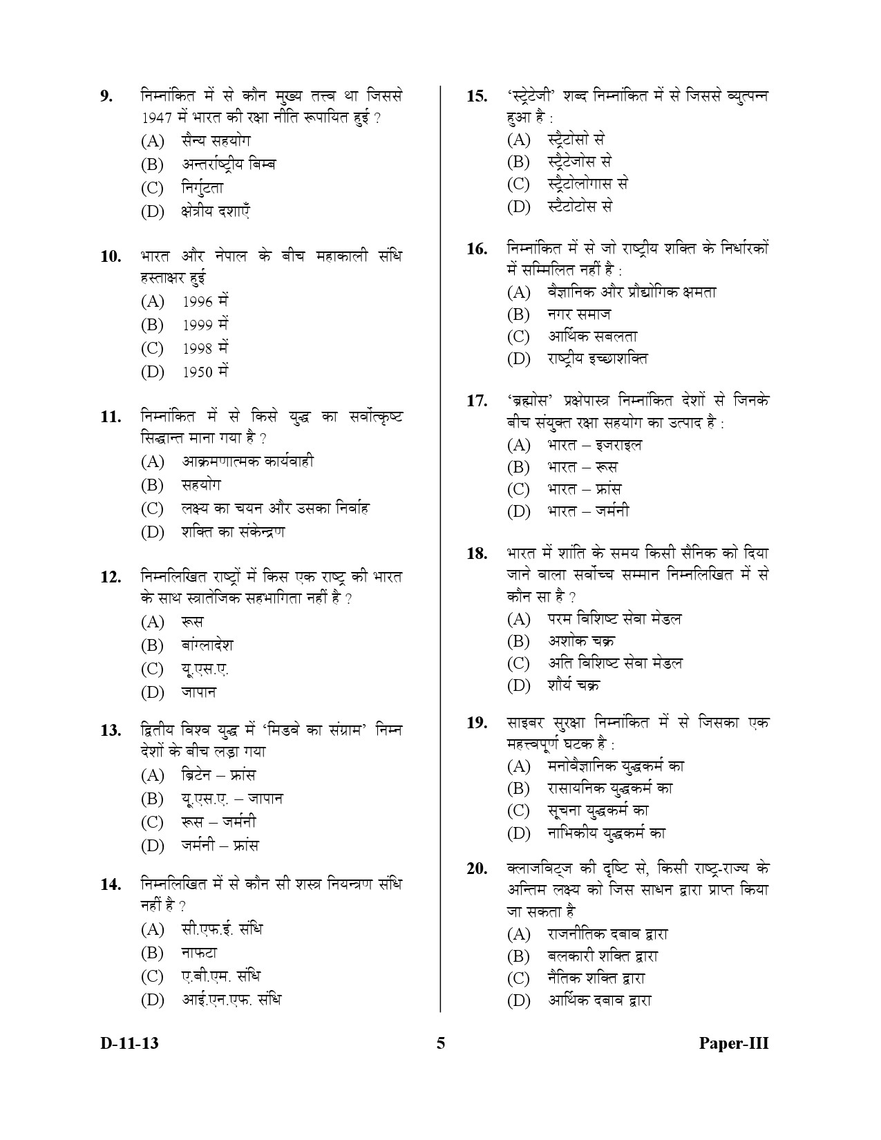 UGC NET Defence and Strategic Studies Question Paper III December 2013 5