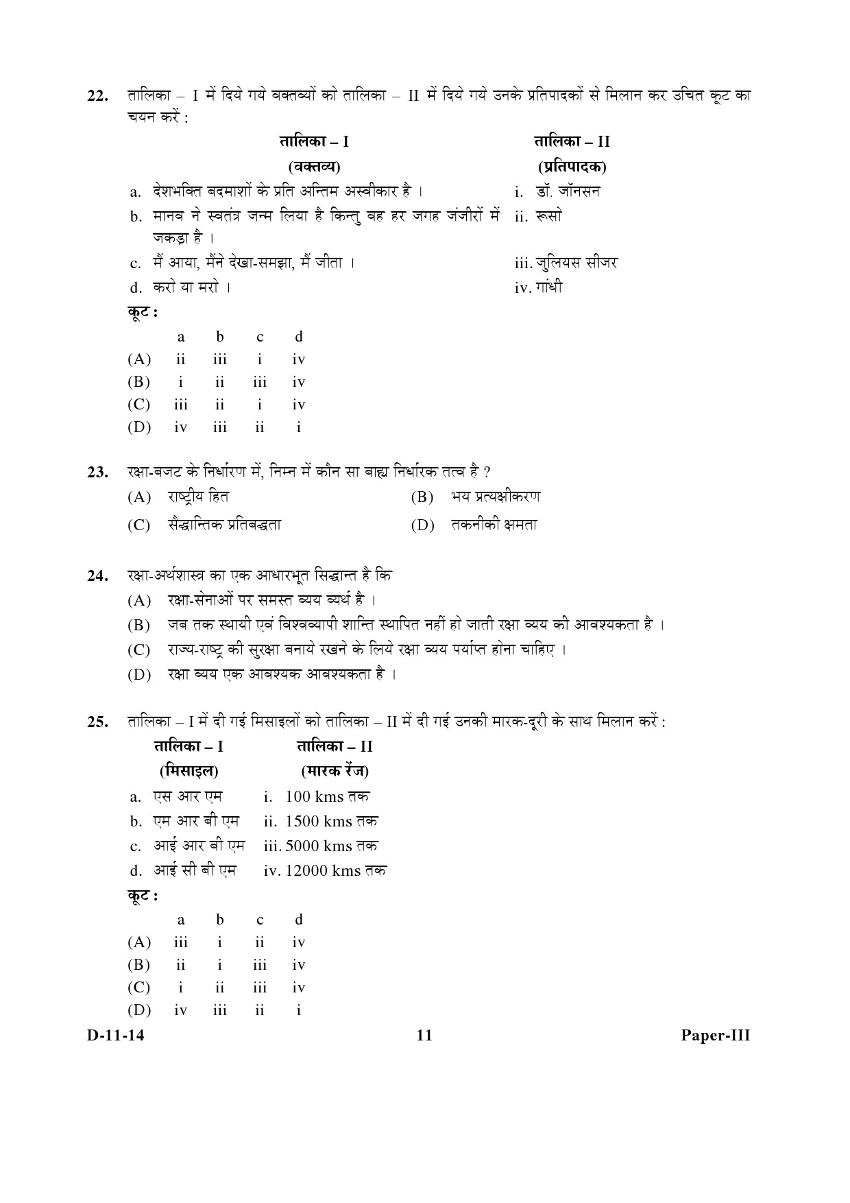 UGC NET Defence and Strategic Studies Question Paper III December 2014 11