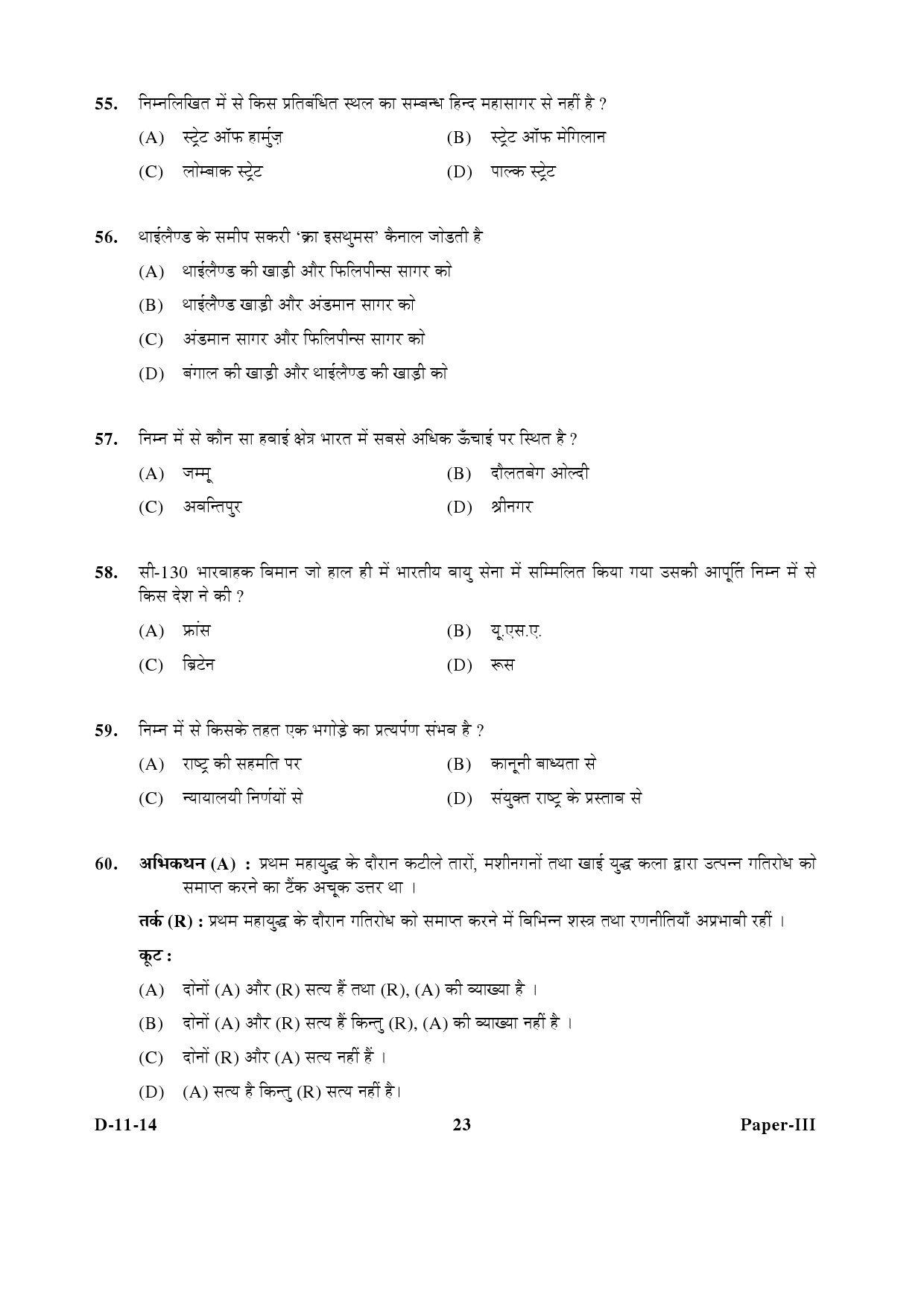 UGC NET Defence and Strategic Studies Question Paper III December 2014 23