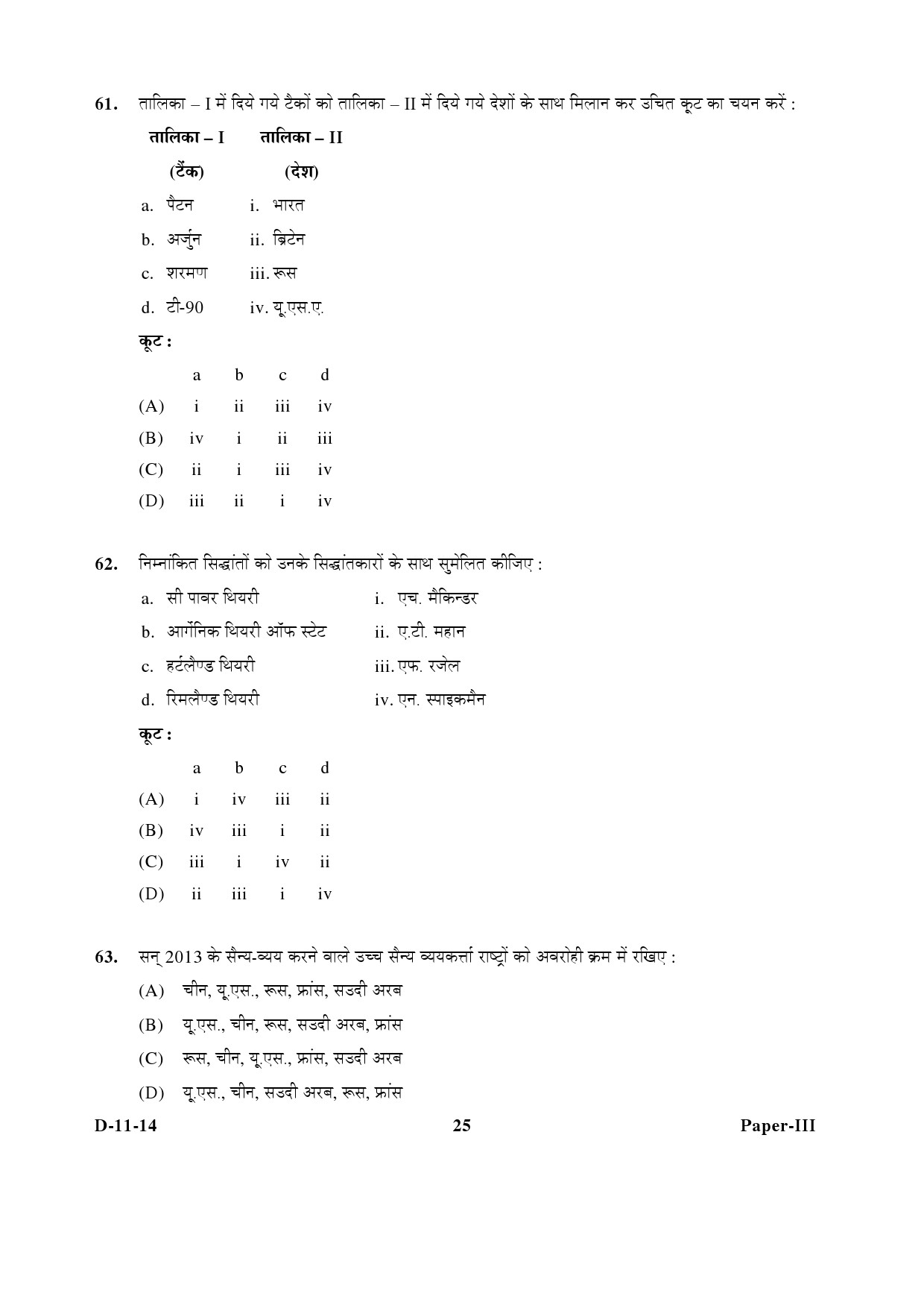 UGC NET Defence and Strategic Studies Question Paper III December 2014 25