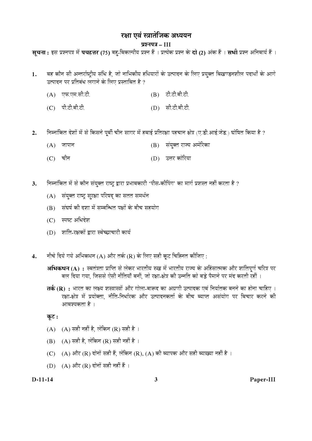 UGC NET Defence and Strategic Studies Question Paper III December 2014 3