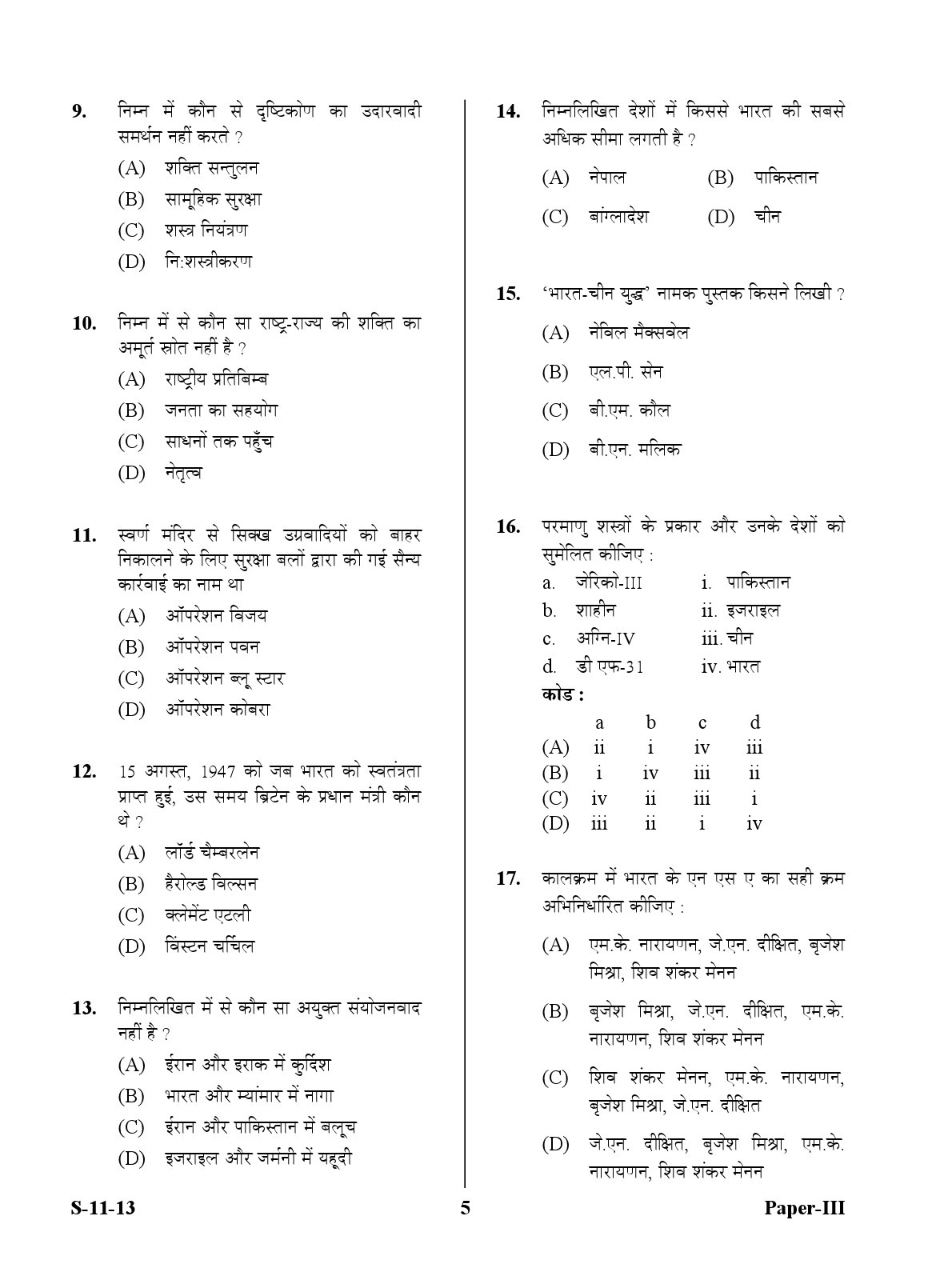 UGC NET Defence and Strategic Studies Question Paper III Exam September 2013 5