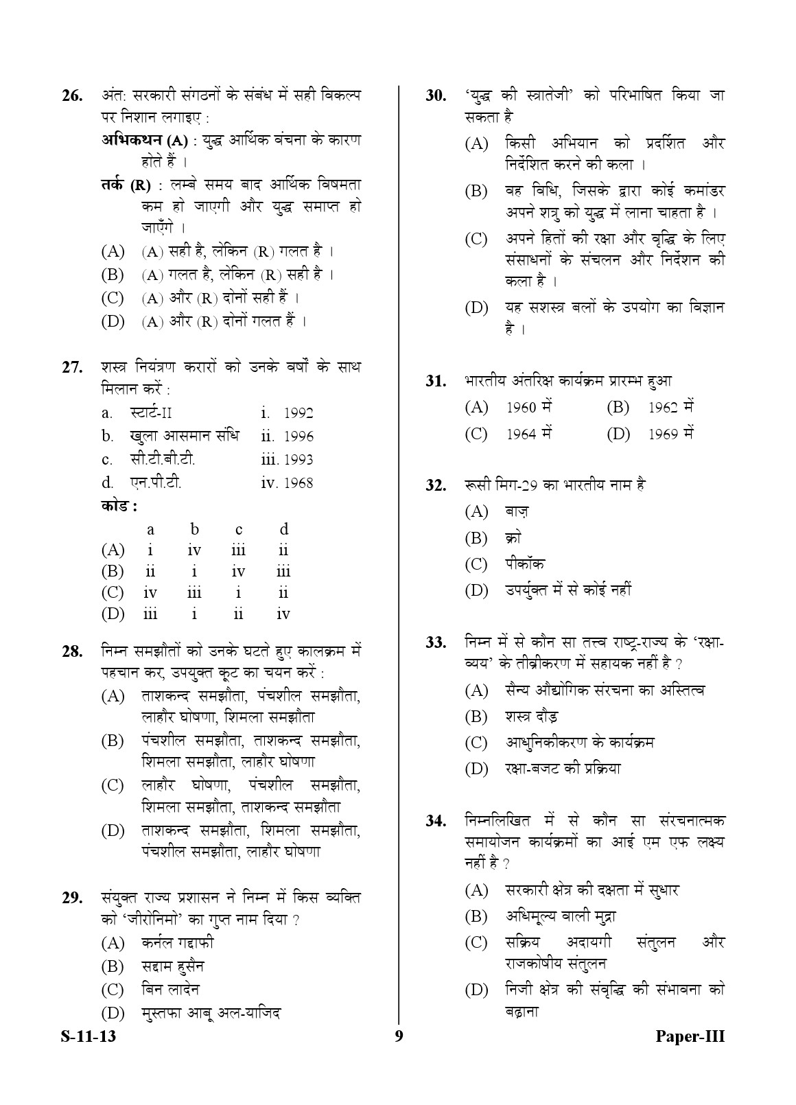 UGC NET Defence and Strategic Studies Question Paper III Exam September 2013 9