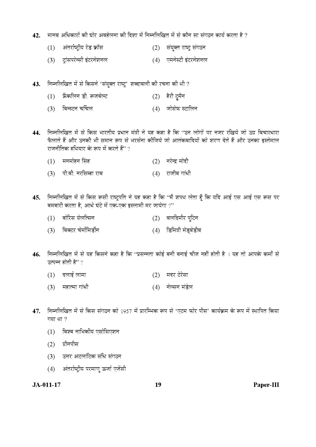 UGC NET Defence and Strategic Studies Question Paper III January 2017 19