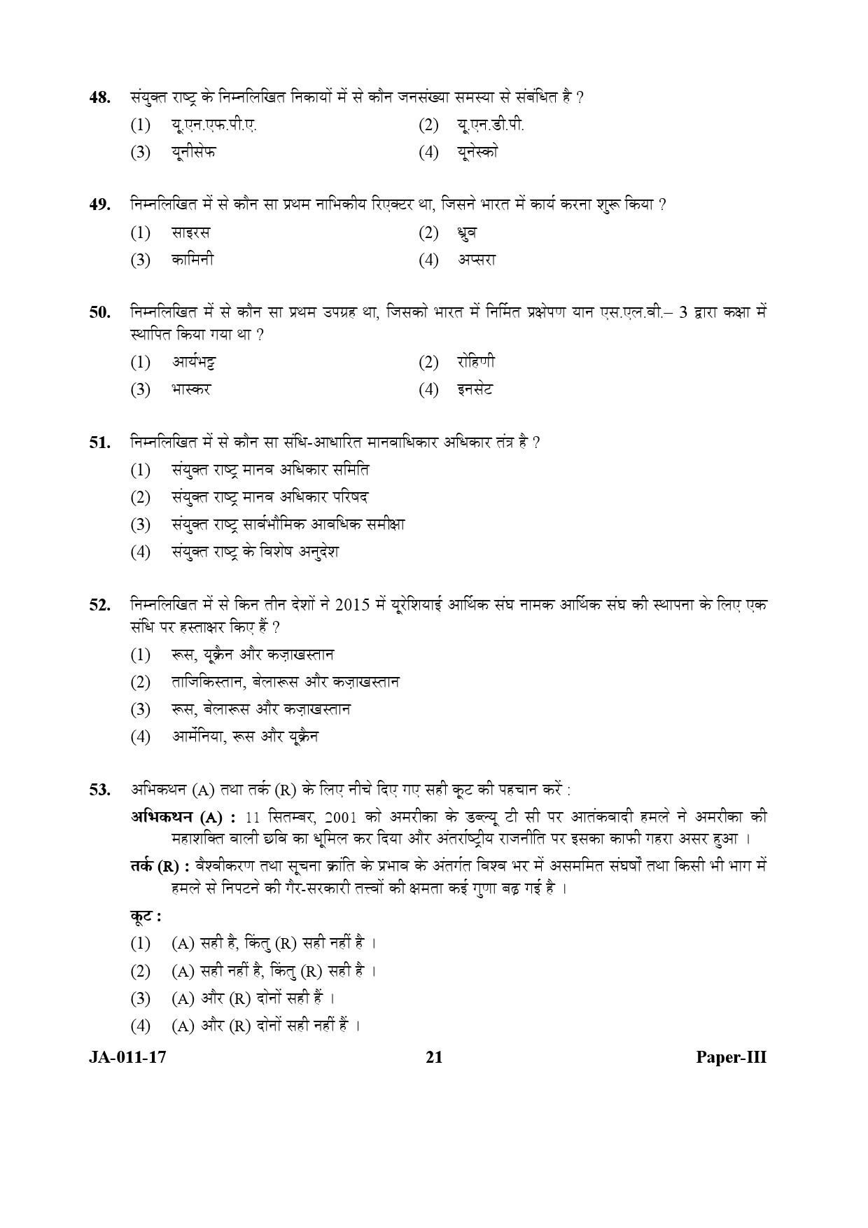 UGC NET Defence and Strategic Studies Question Paper III January 2017 21