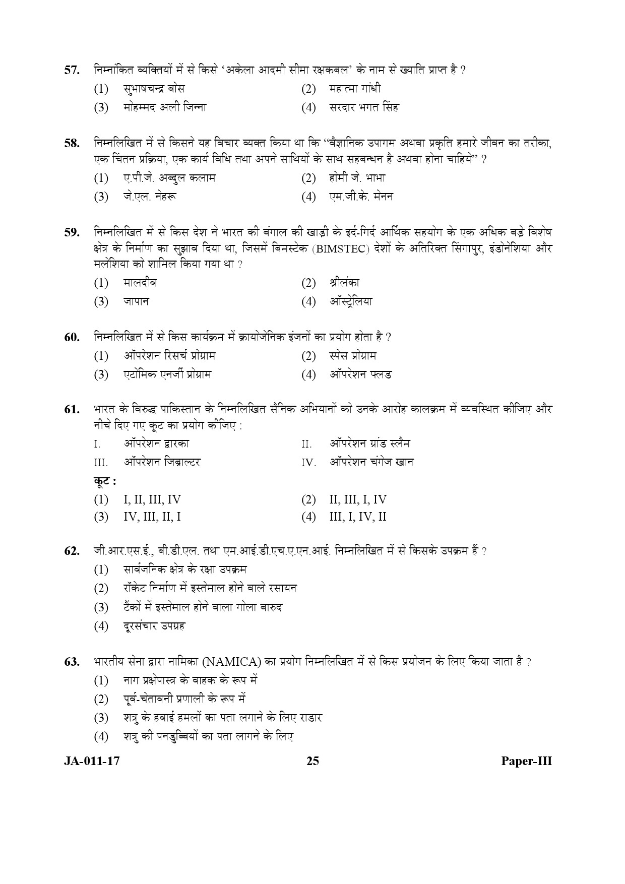 UGC NET Defence and Strategic Studies Question Paper III January 2017 25