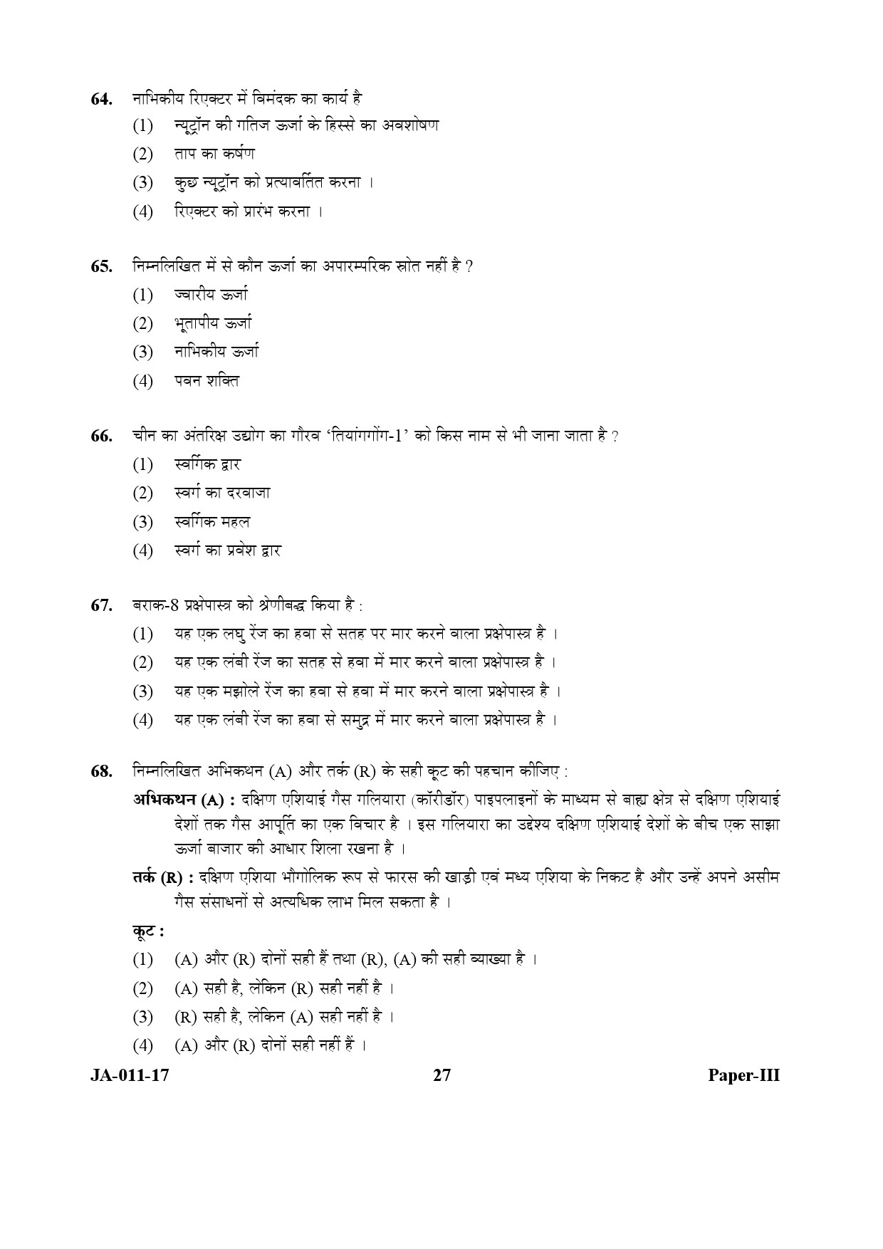 UGC NET Defence and Strategic Studies Question Paper III January 2017 27