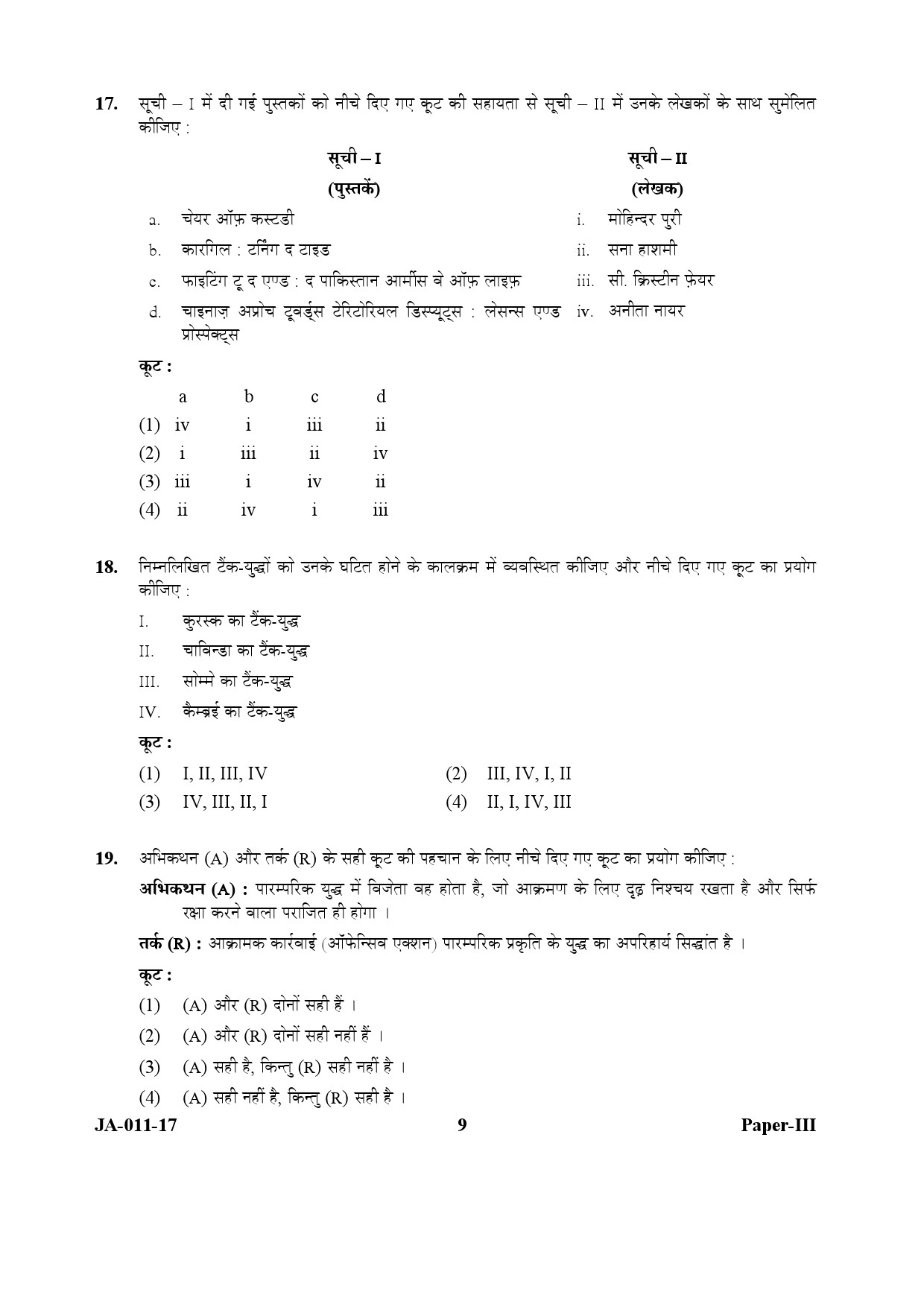 UGC NET Defence and Strategic Studies Question Paper III January 2017 9