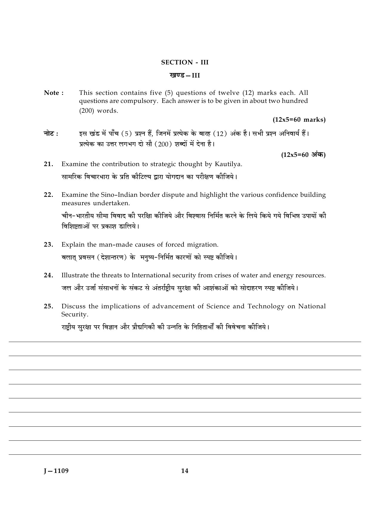 UGC NET Defence and Strategic Studies Question Paper III June 2009 14