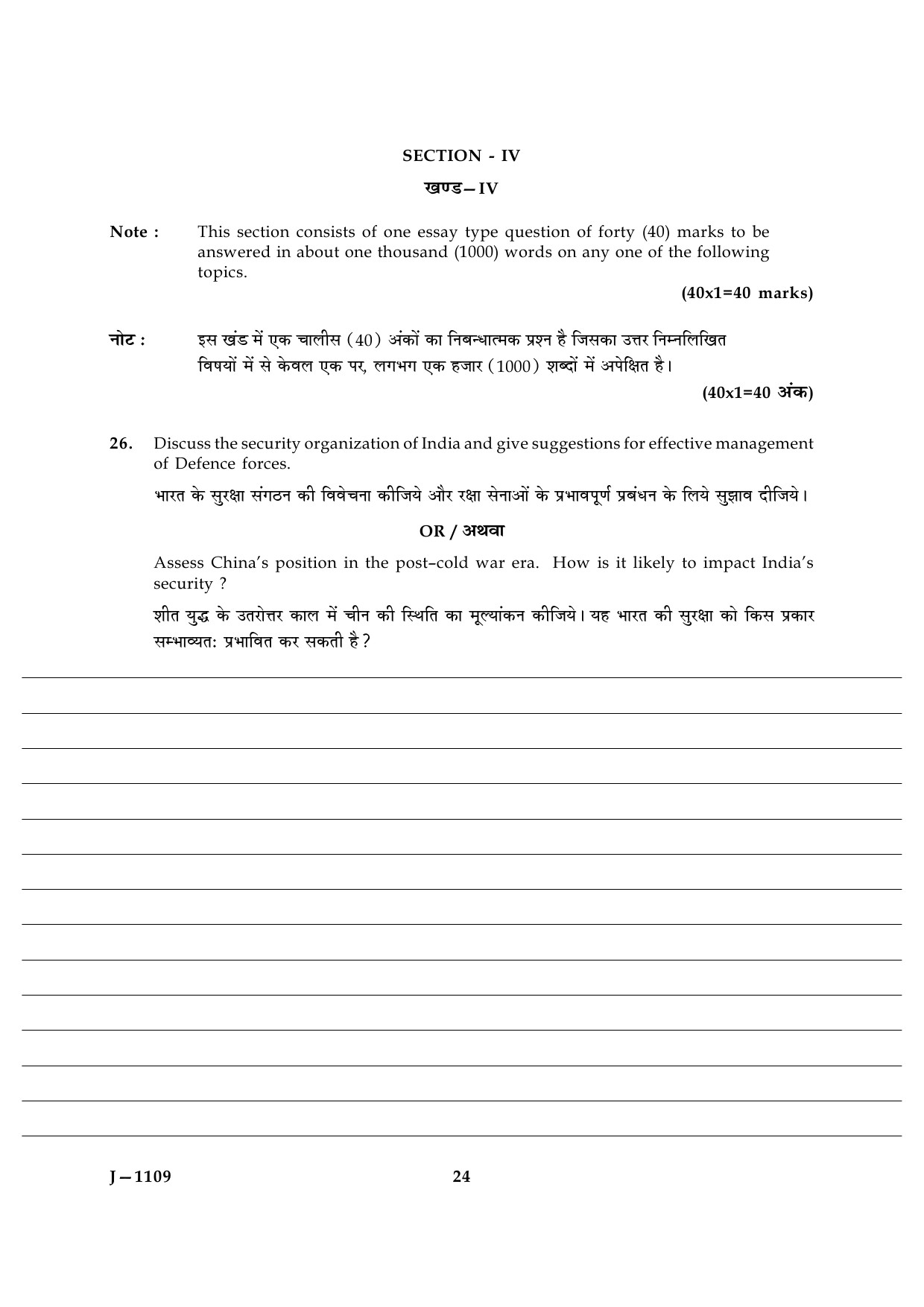 UGC NET Defence and Strategic Studies Question Paper III June 2009 15