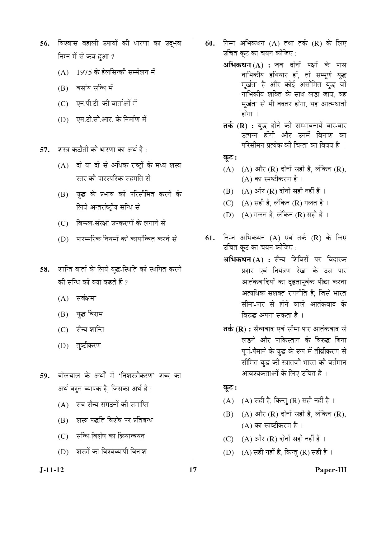 UGC NET Defence and Strategic Studies Question Paper III June 2012 17