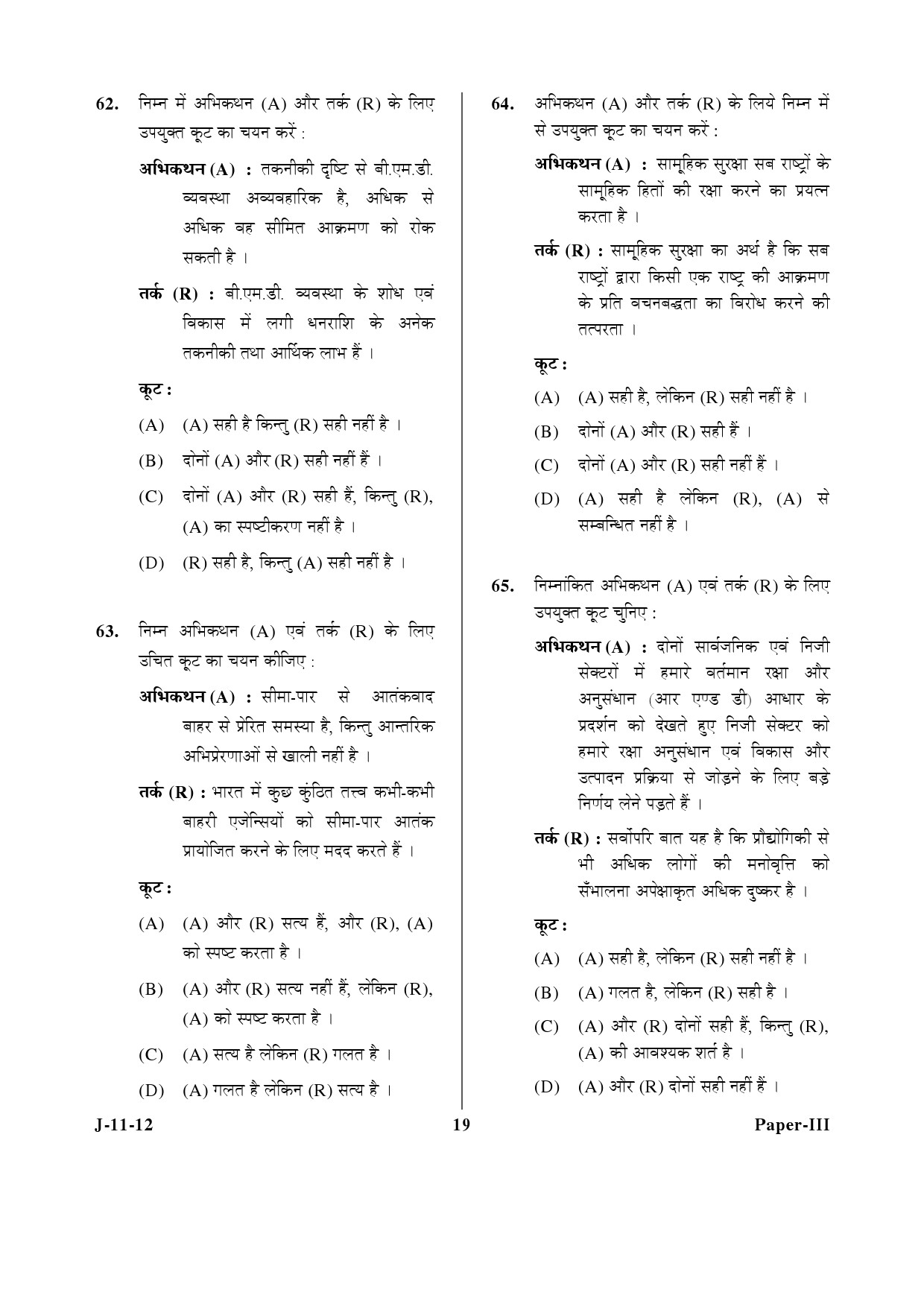 UGC NET Defence and Strategic Studies Question Paper III June 2012 19