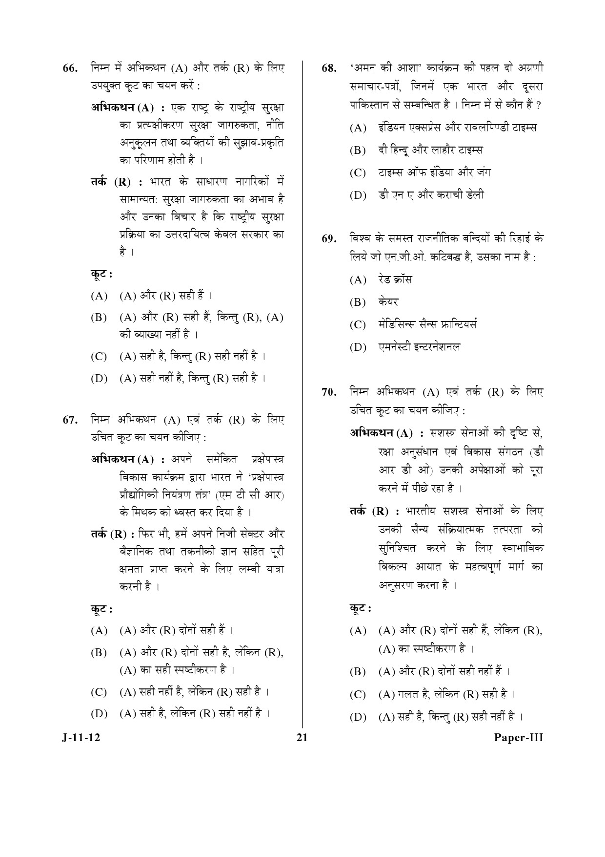 UGC NET Defence and Strategic Studies Question Paper III June 2012 21