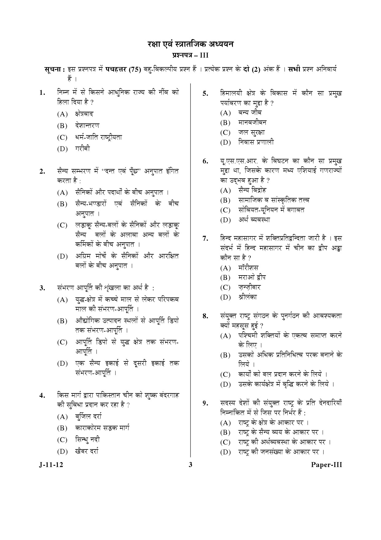 UGC NET Defence and Strategic Studies Question Paper III June 2012 3