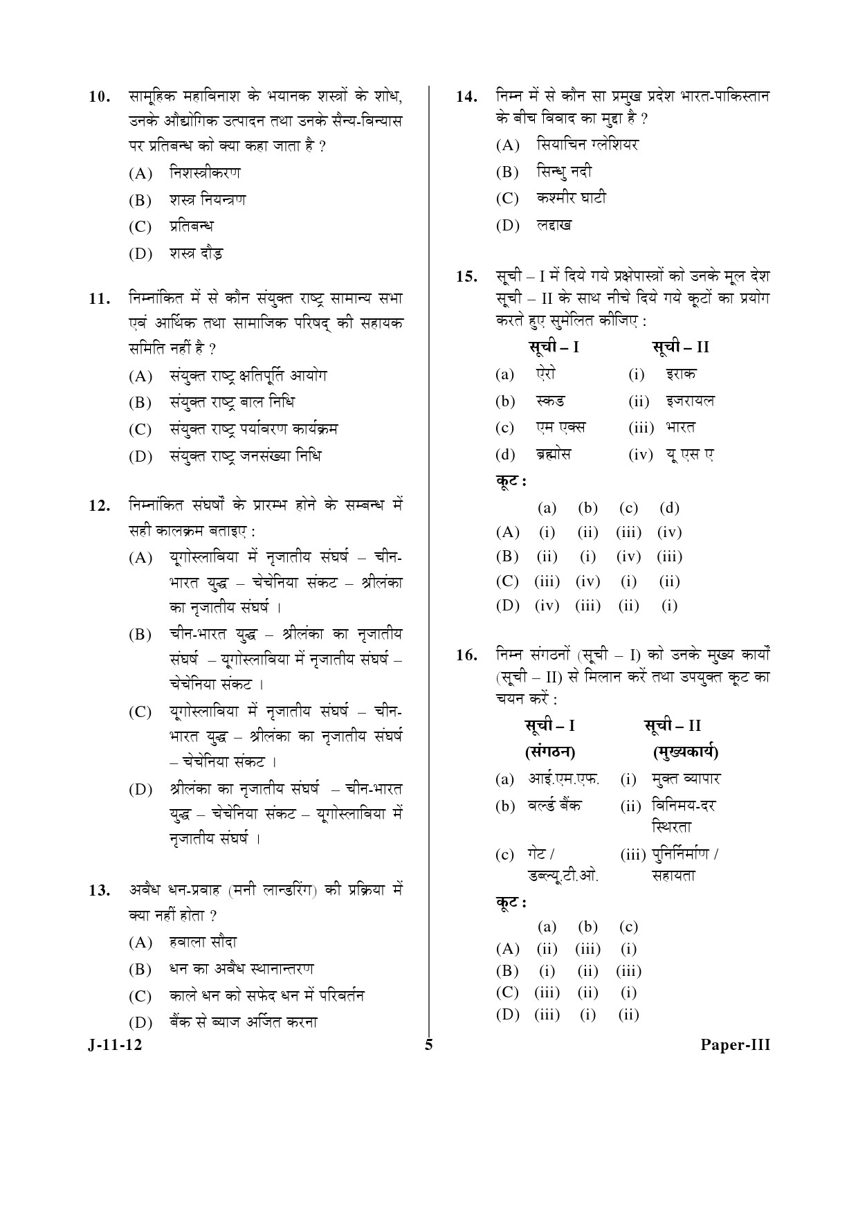 UGC NET Defence and Strategic Studies Question Paper III June 2012 5