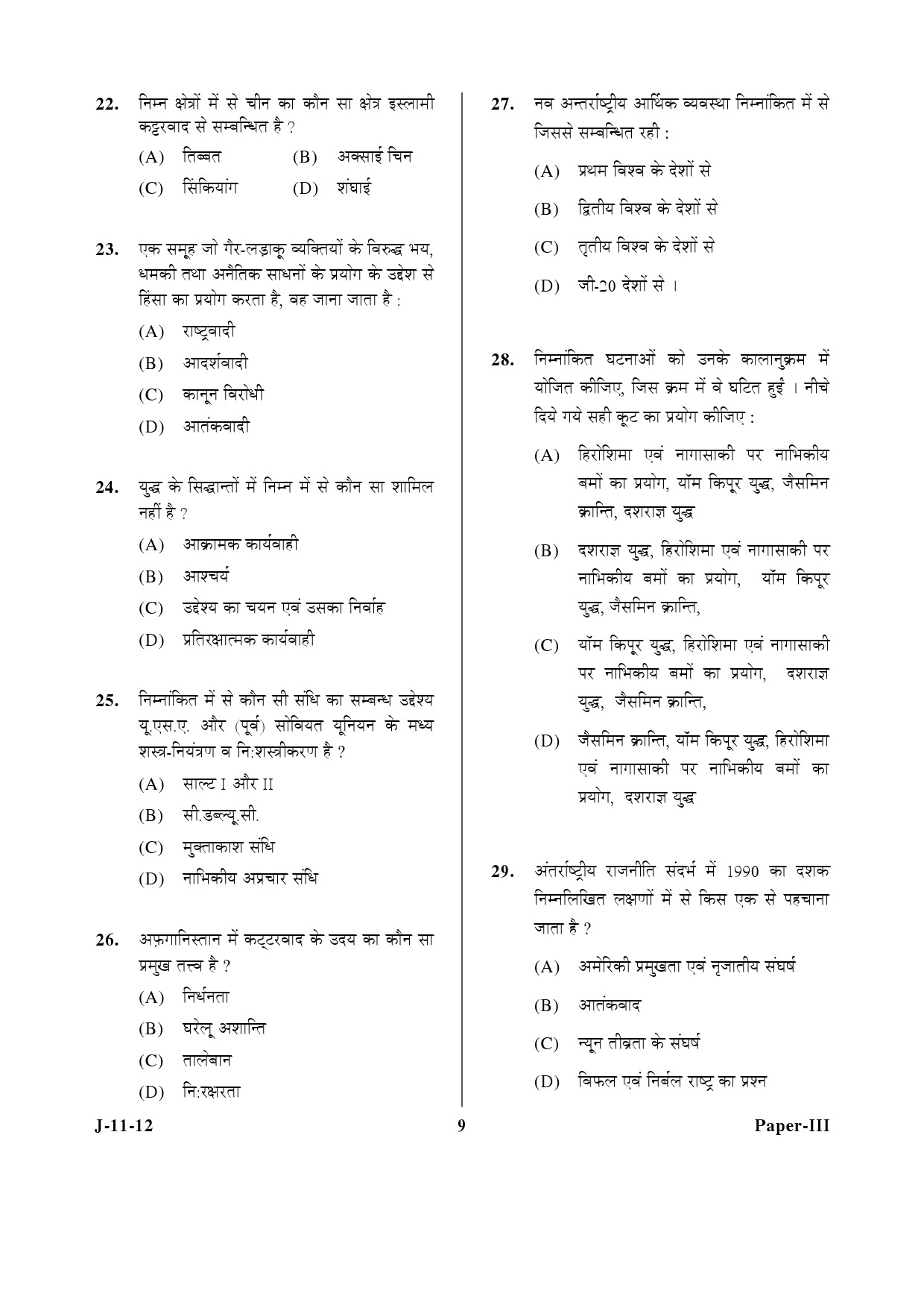 UGC NET Defence and Strategic Studies Question Paper III June 2012 9