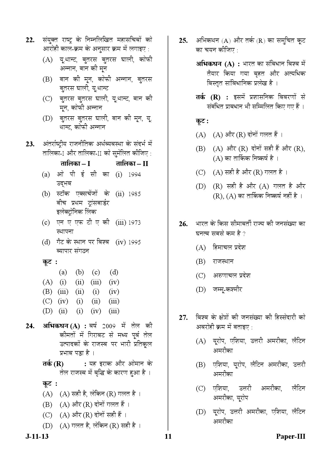 UGC NET Defence and Strategic Studies Question Paper III June 2013 11