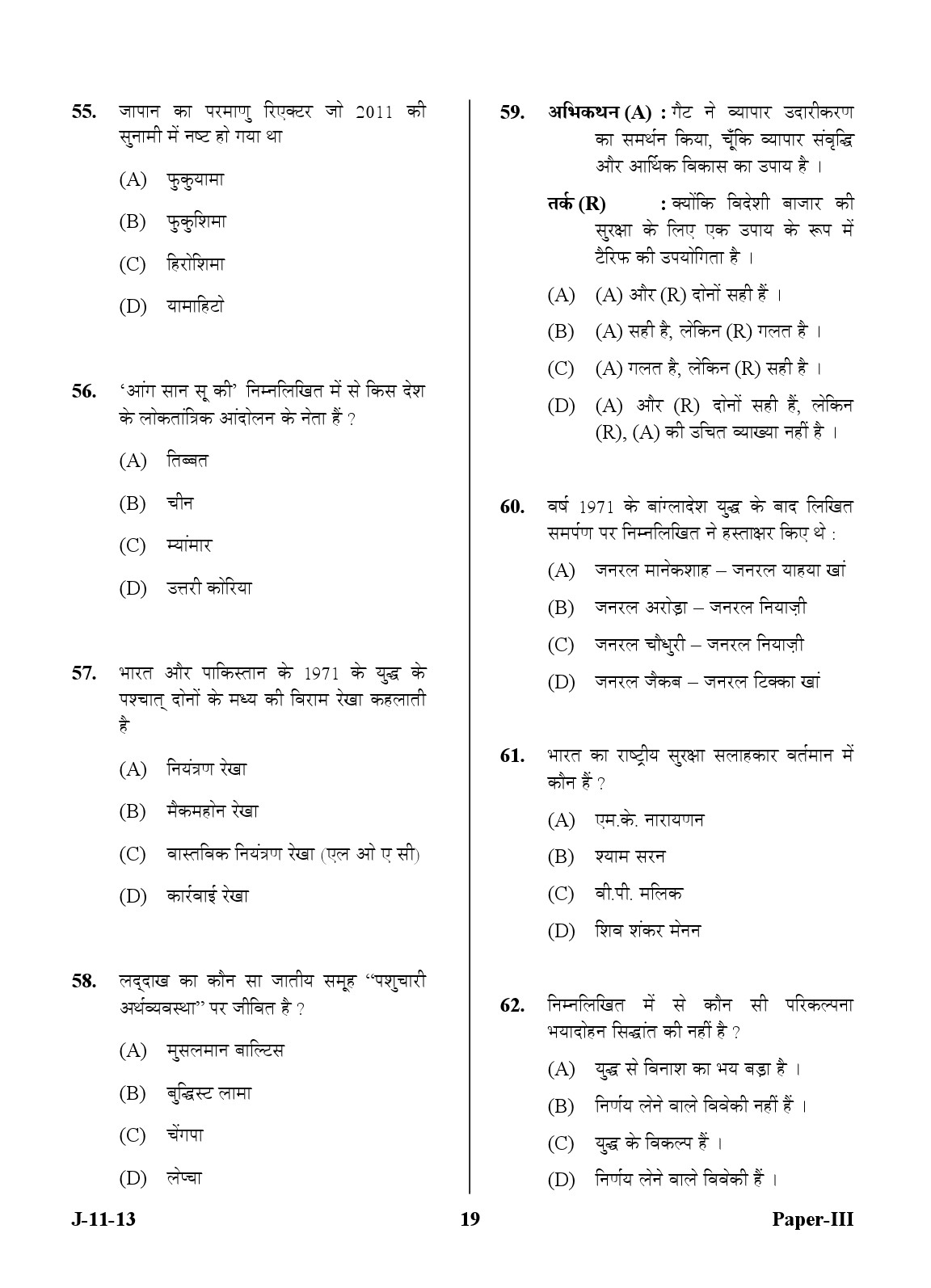 UGC NET Defence and Strategic Studies Question Paper III June 2013 19