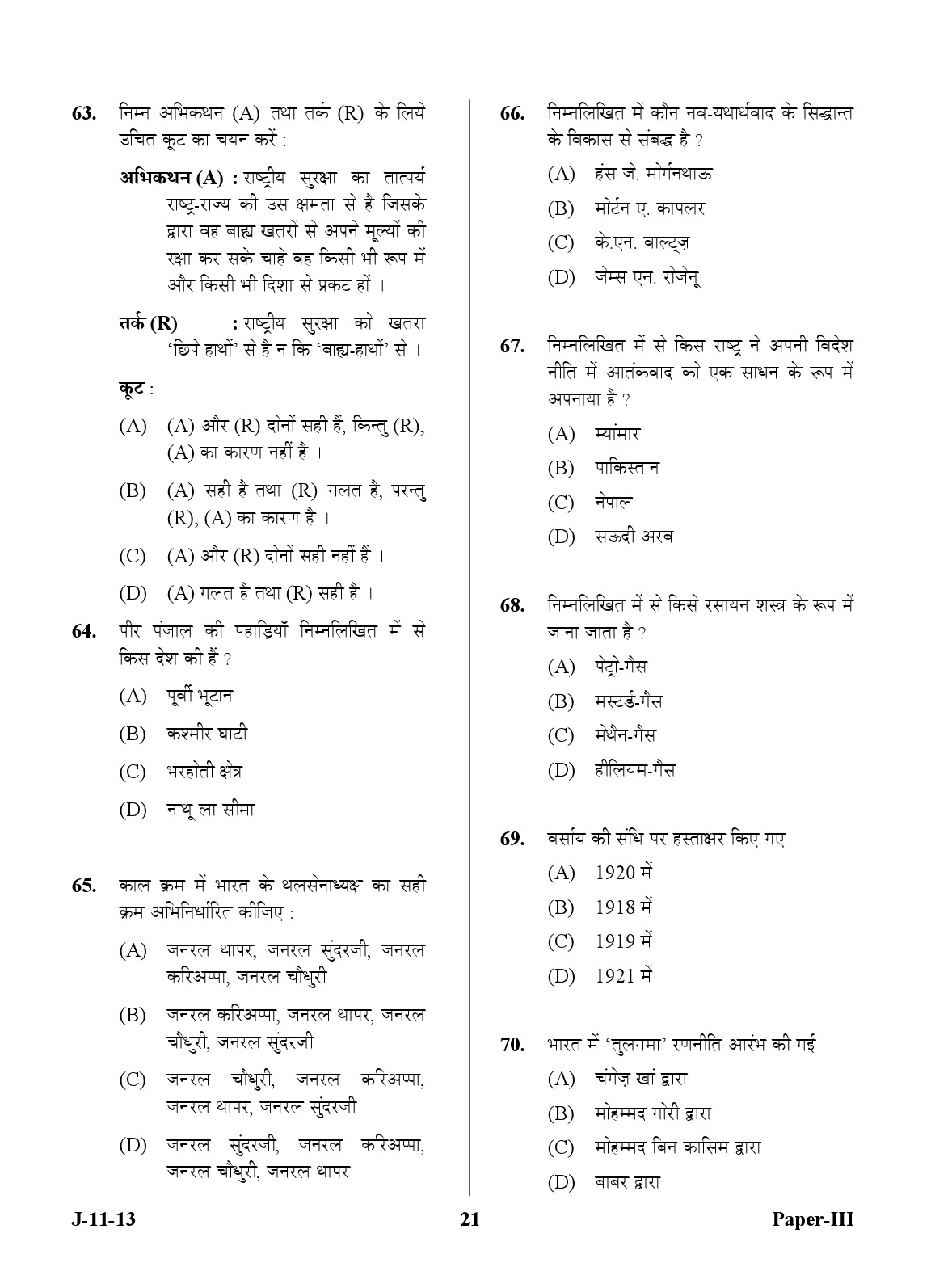 UGC NET Defence and Strategic Studies Question Paper III June 2013 21