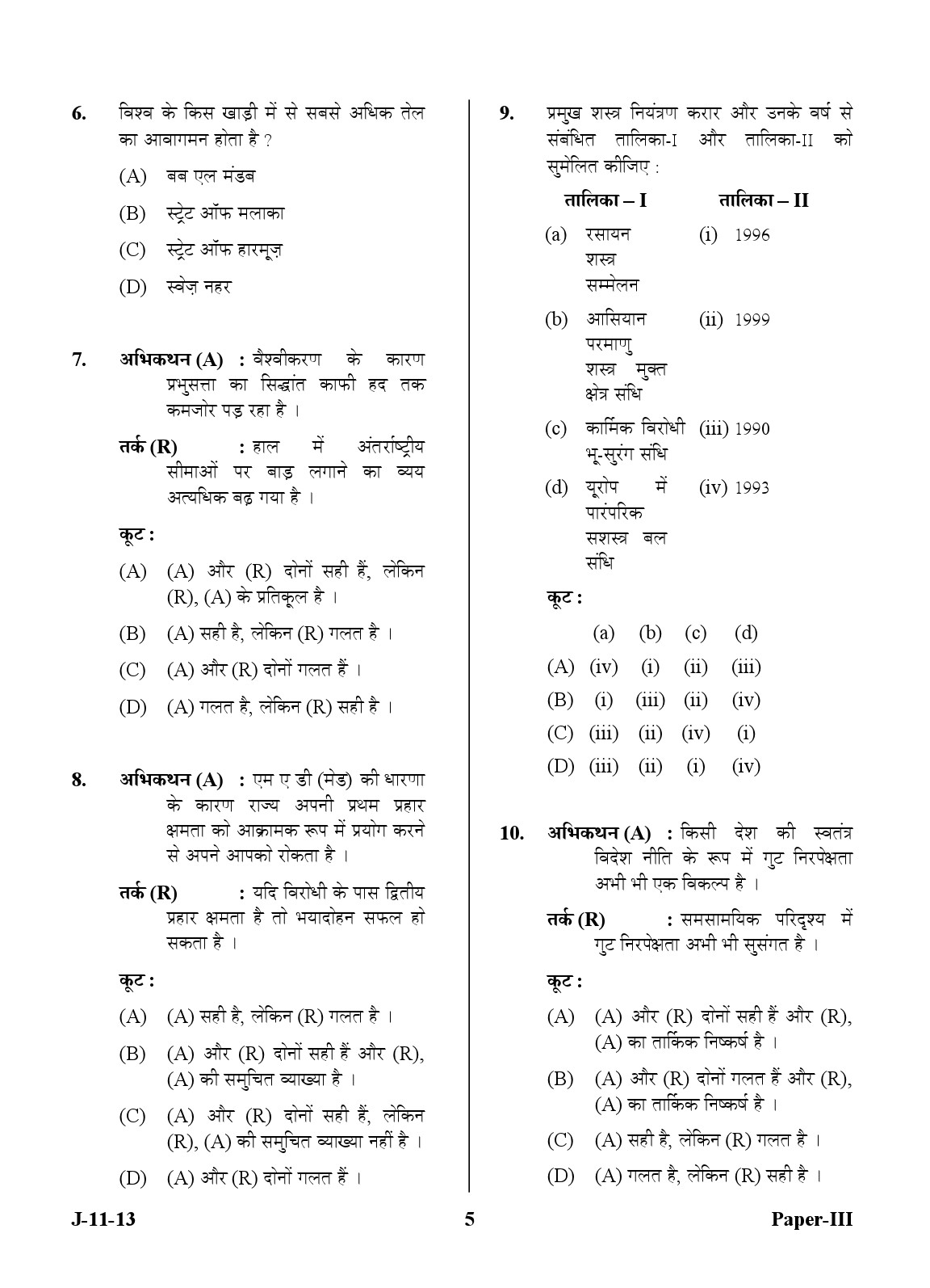 UGC NET Defence and Strategic Studies Question Paper III June 2013 5