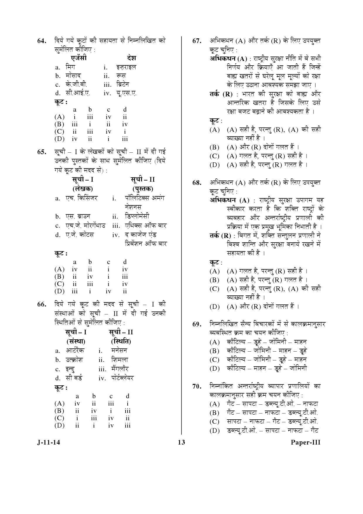 UGC NET Defence and Strategic Studies Question Paper III June 2014 13