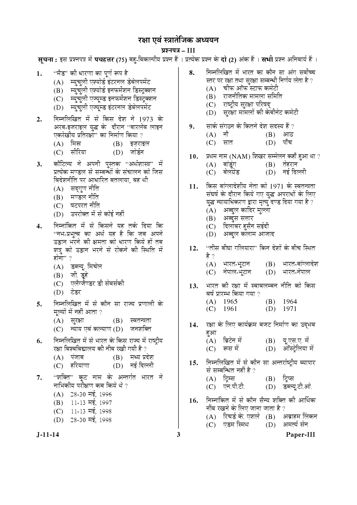 UGC NET Defence and Strategic Studies Question Paper III June 2014 3