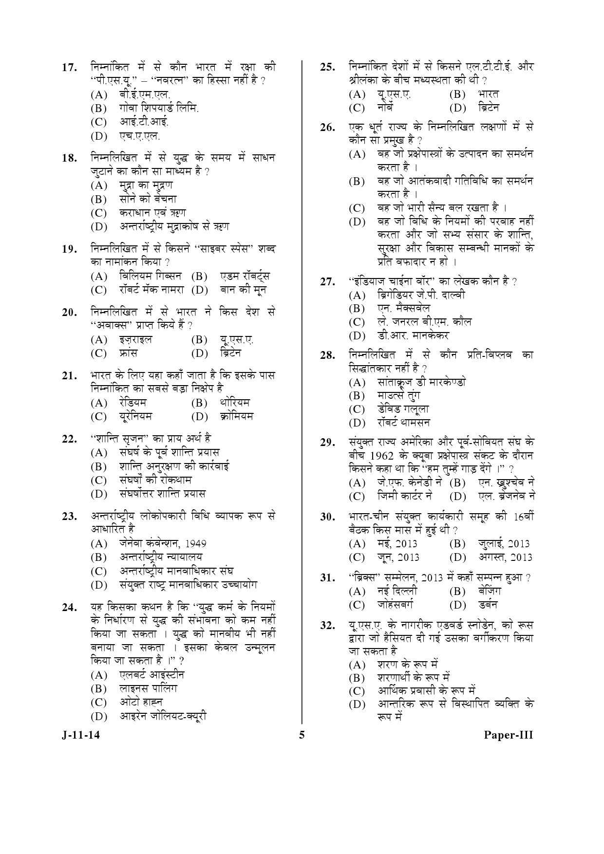 UGC NET Defence and Strategic Studies Question Paper III June 2014 5