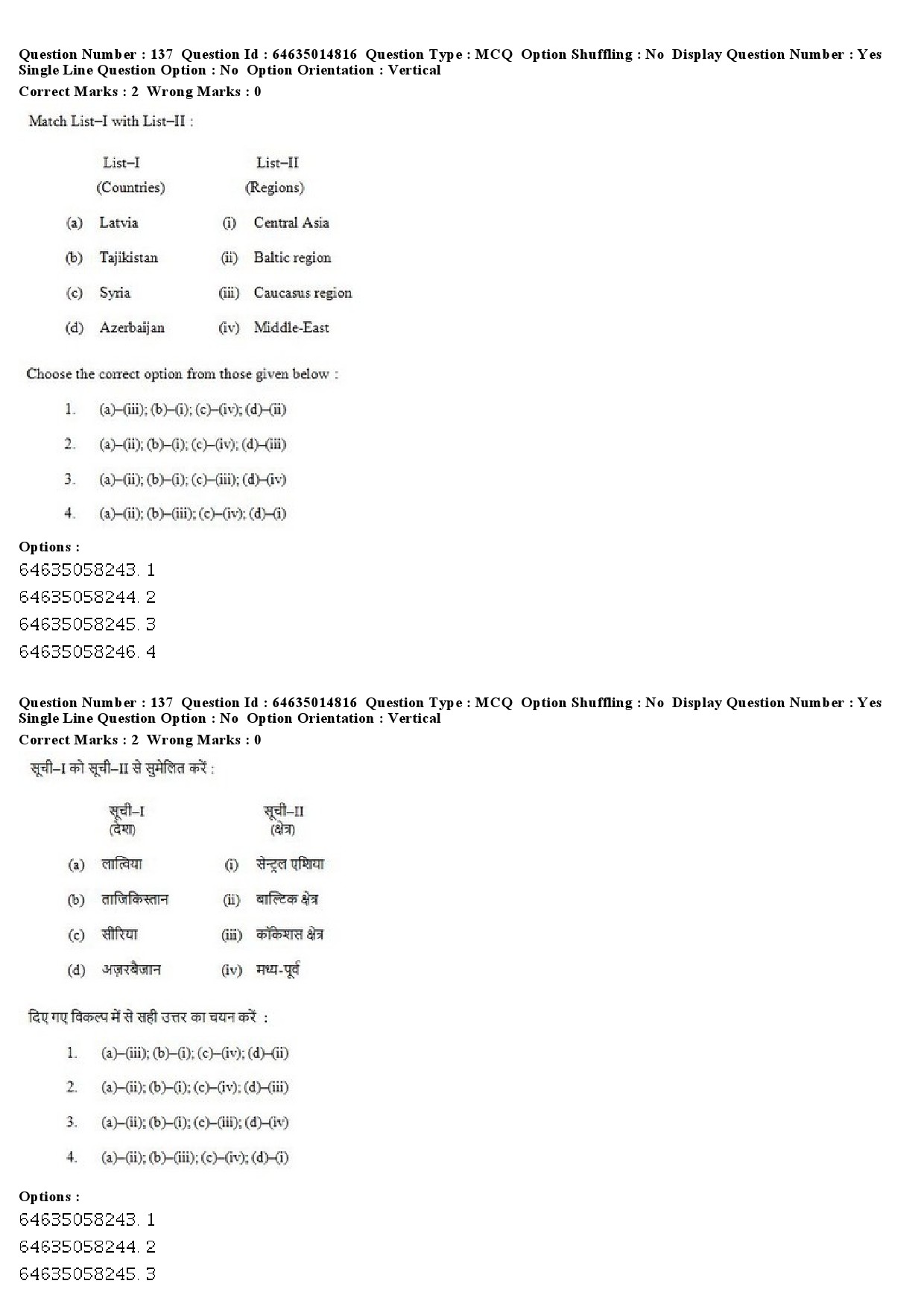 UGC NET Defence and Strategic Studies Question Paper June 2019 112