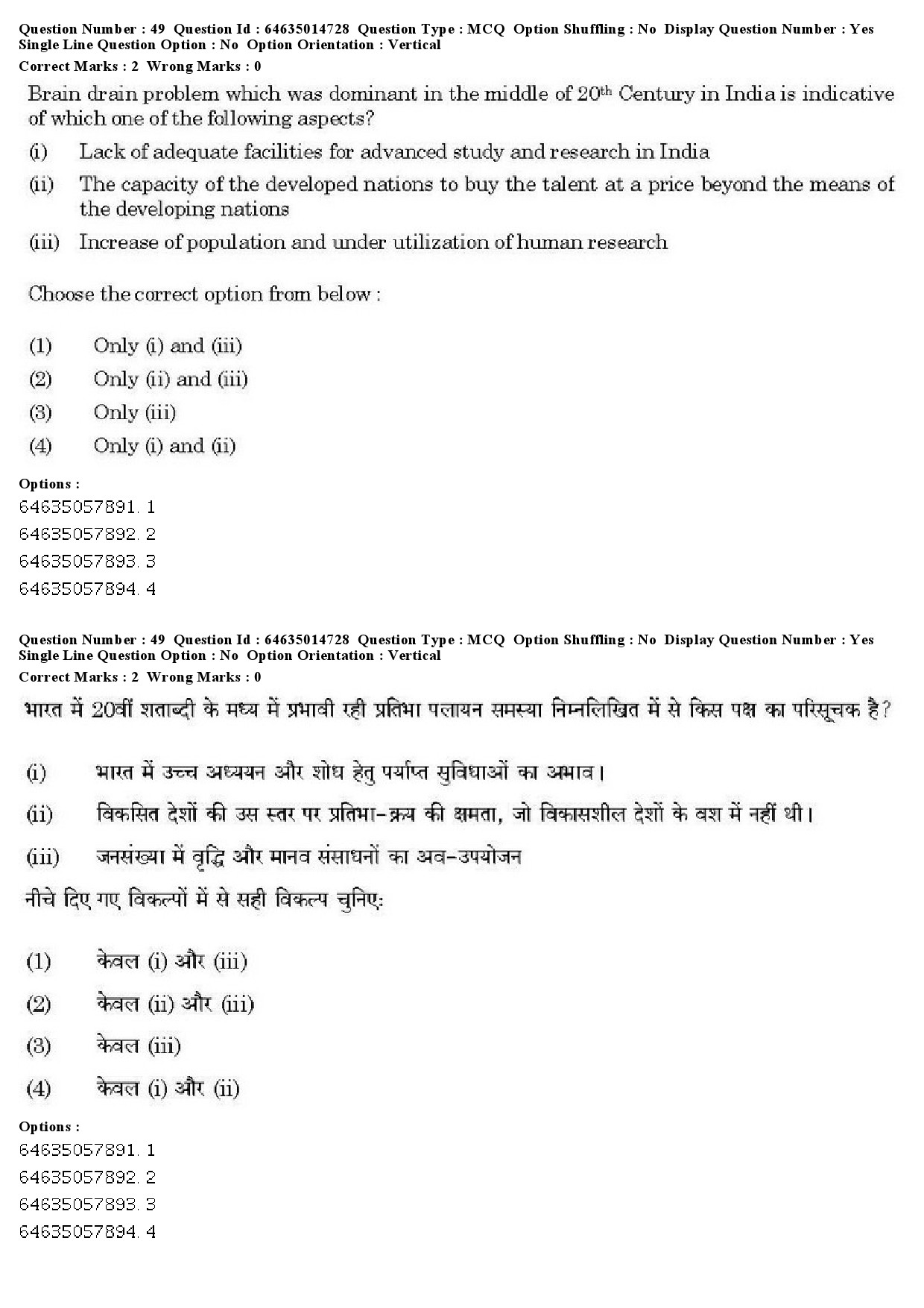 UGC NET Defence and Strategic Studies Question Paper June 2019 47