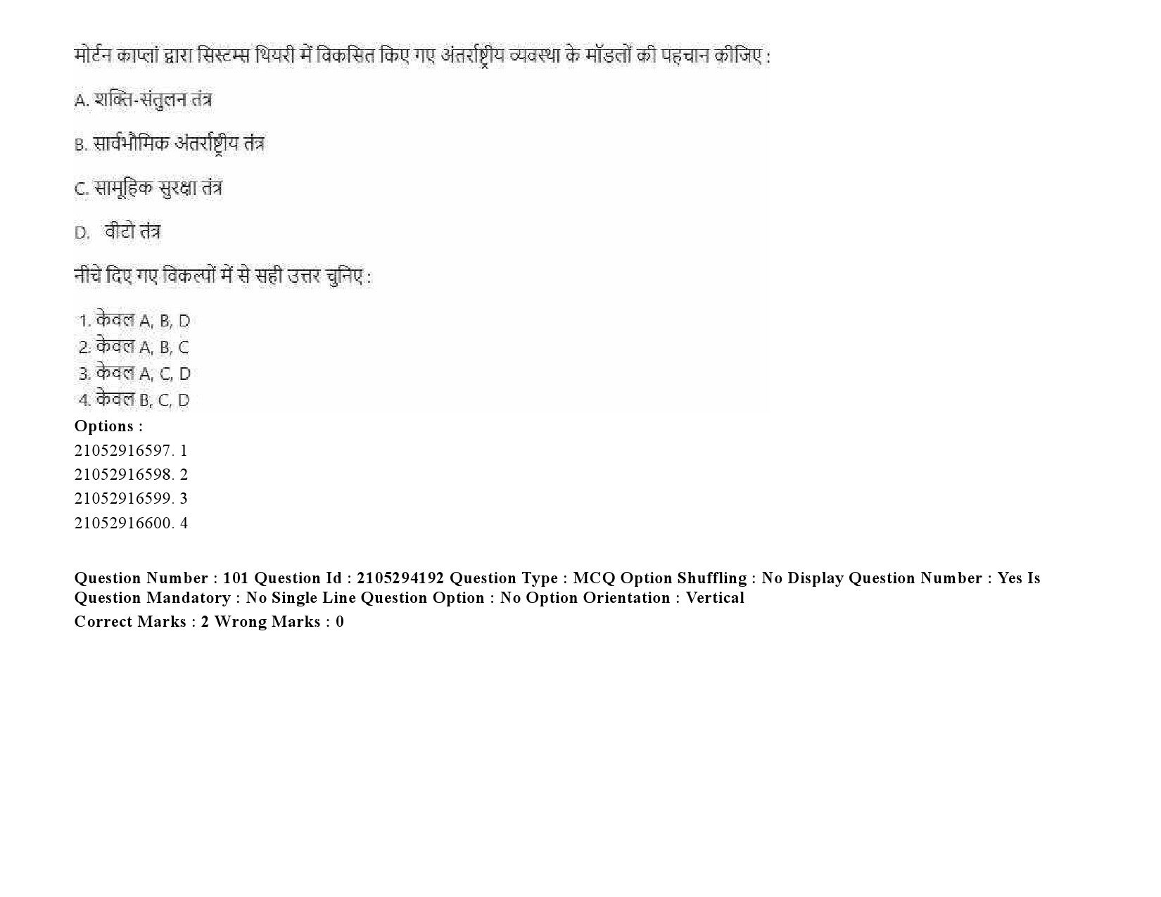 UGC NET Defence and Strategic Studies Question Paper September 2020 137