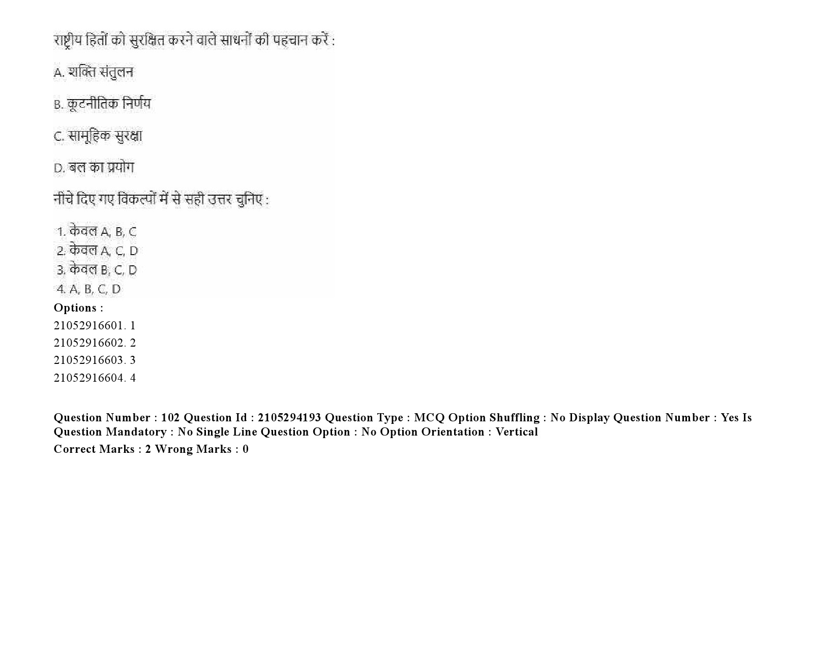 UGC NET Defence and Strategic Studies Question Paper September 2020 139