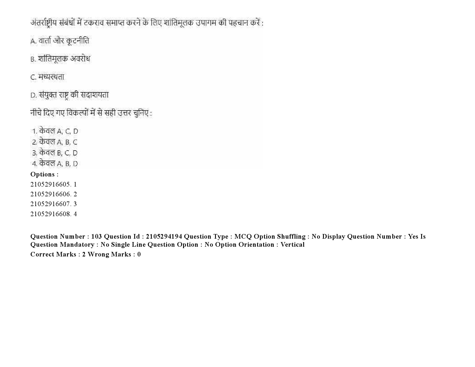 UGC NET Defence and Strategic Studies Question Paper September 2020 141