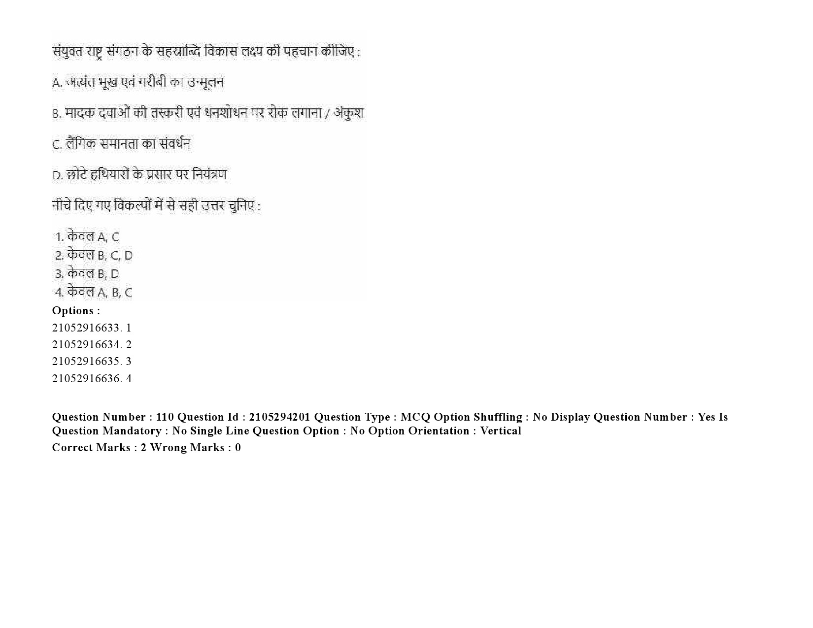 UGC NET Defence and Strategic Studies Question Paper September 2020 155